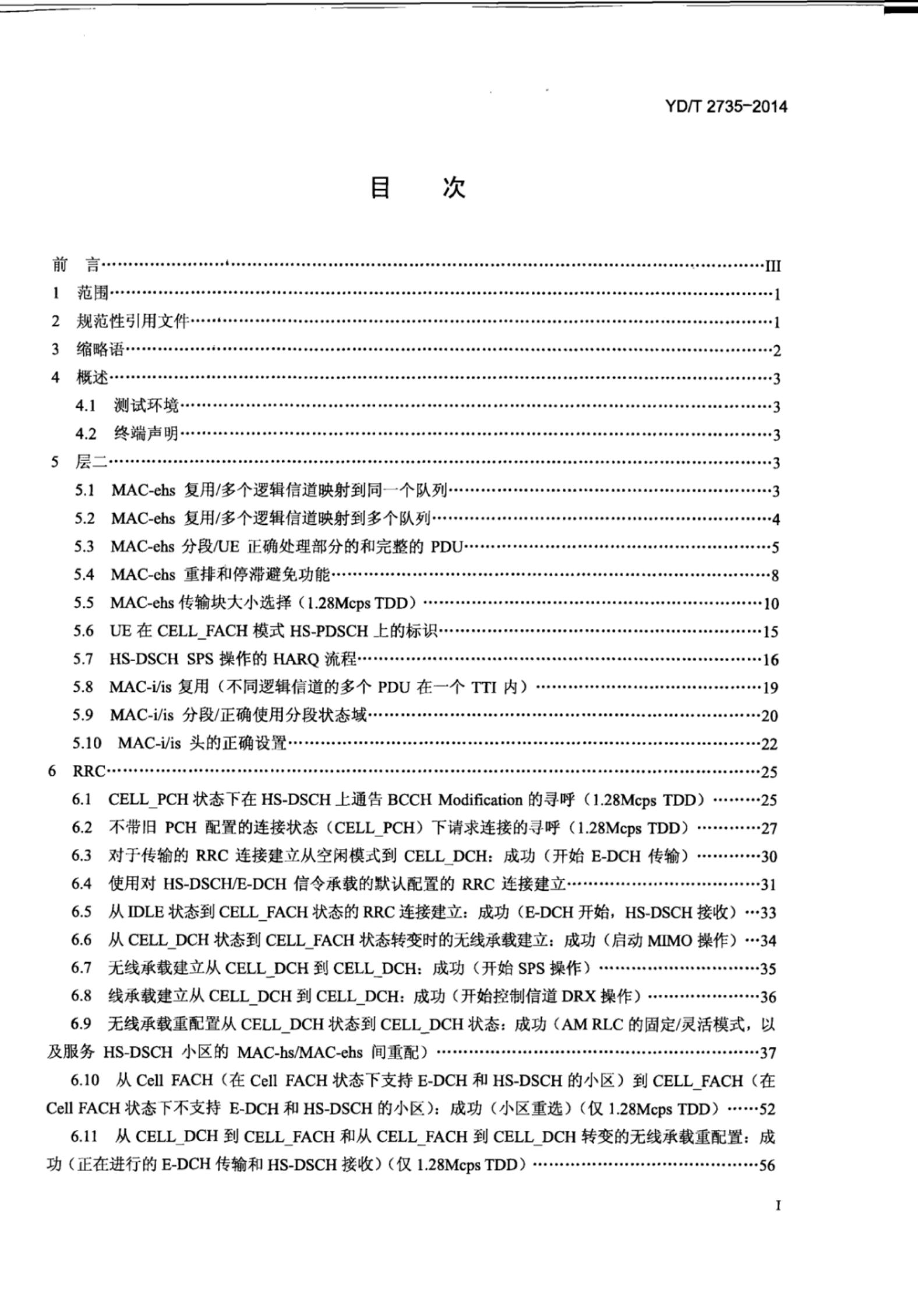 YD/T 2735-2014 标准预览