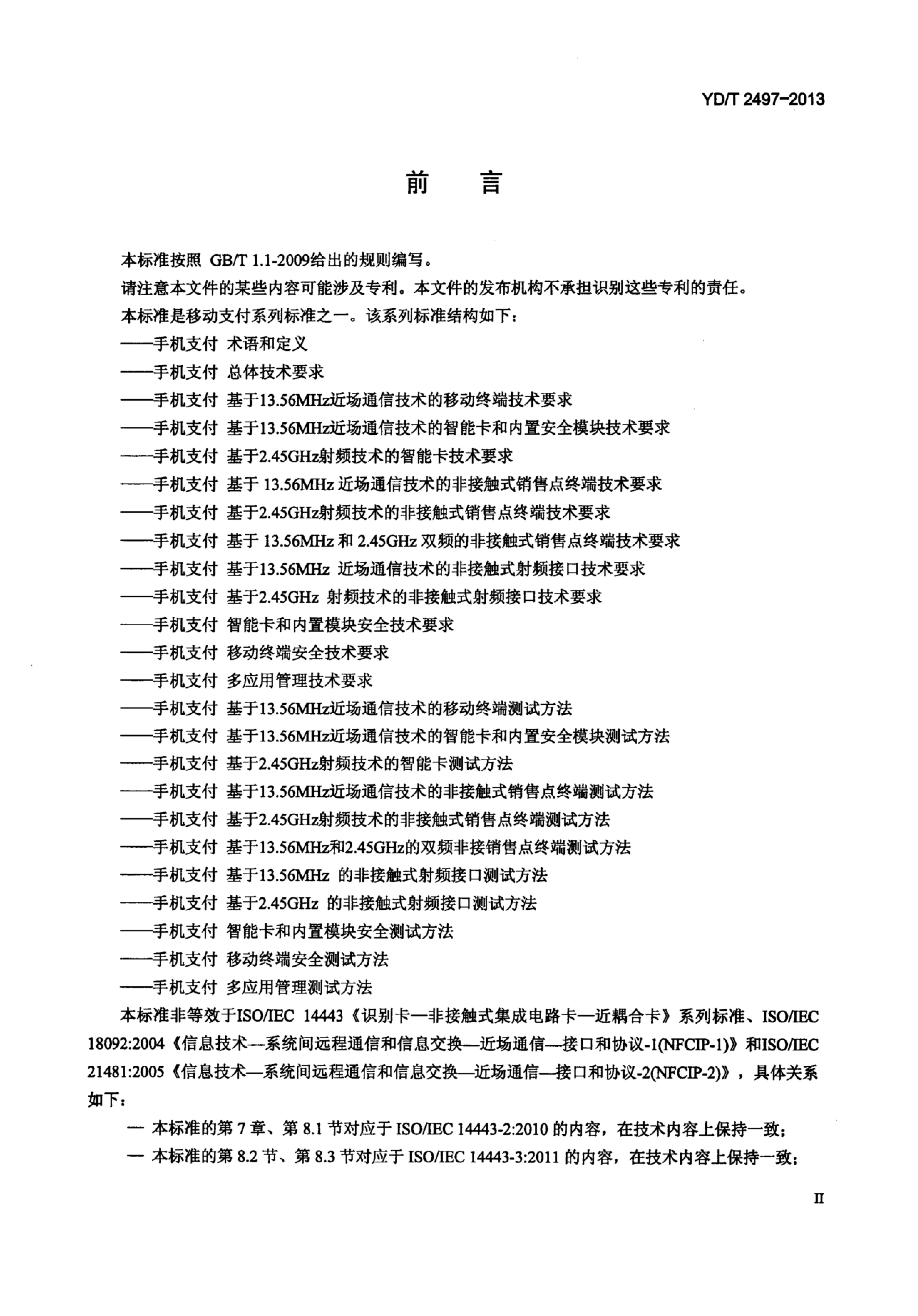 YD/T 2497-2013 标准预览
