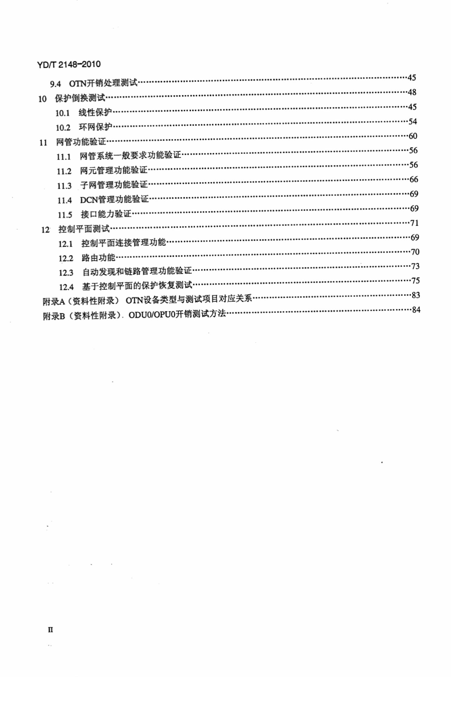 YD/T 2148-2010 标准预览
