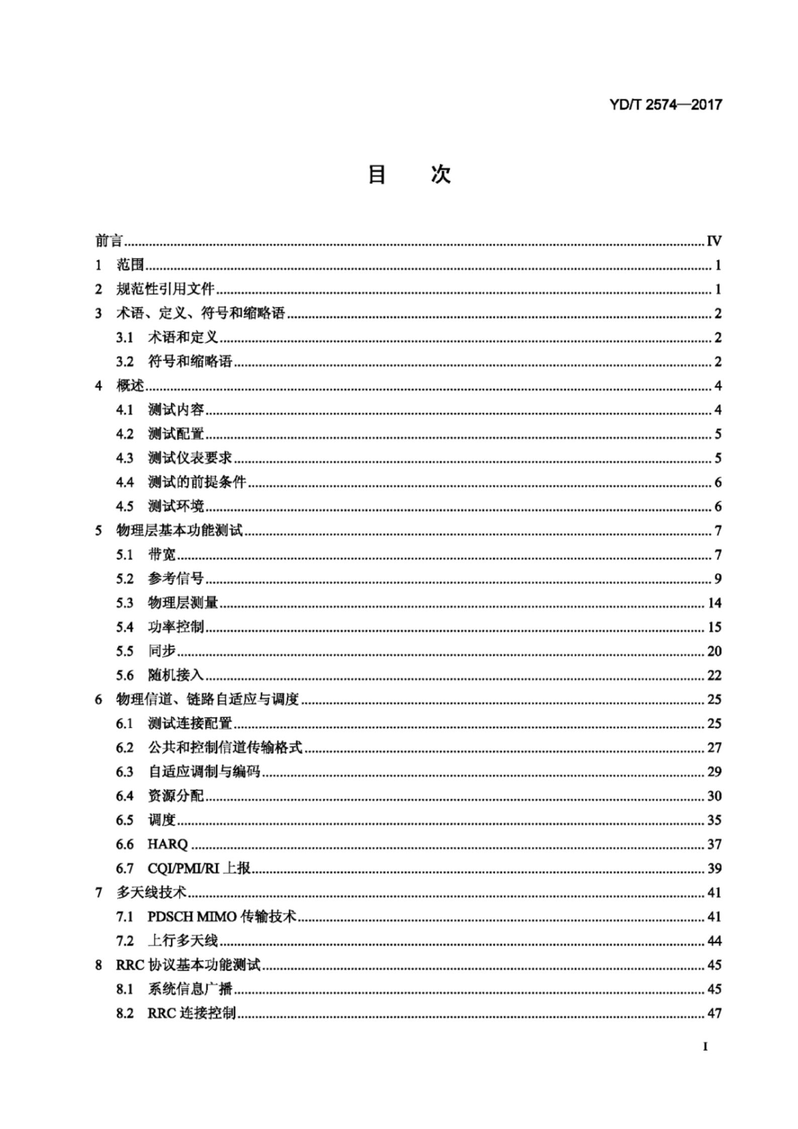 YD/T 2574-2017 标准预览