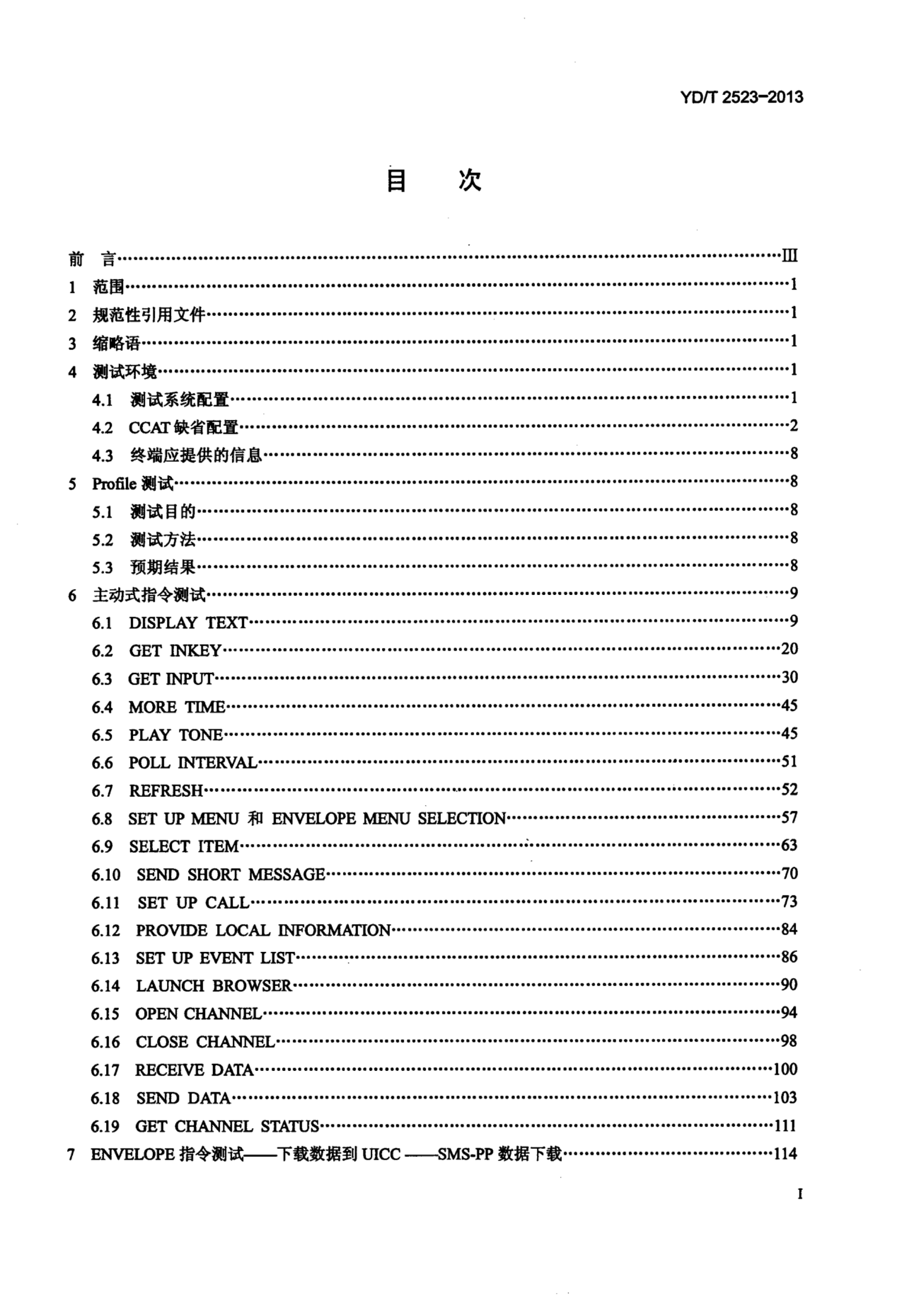 YD/T 2523-2013 标准预览
