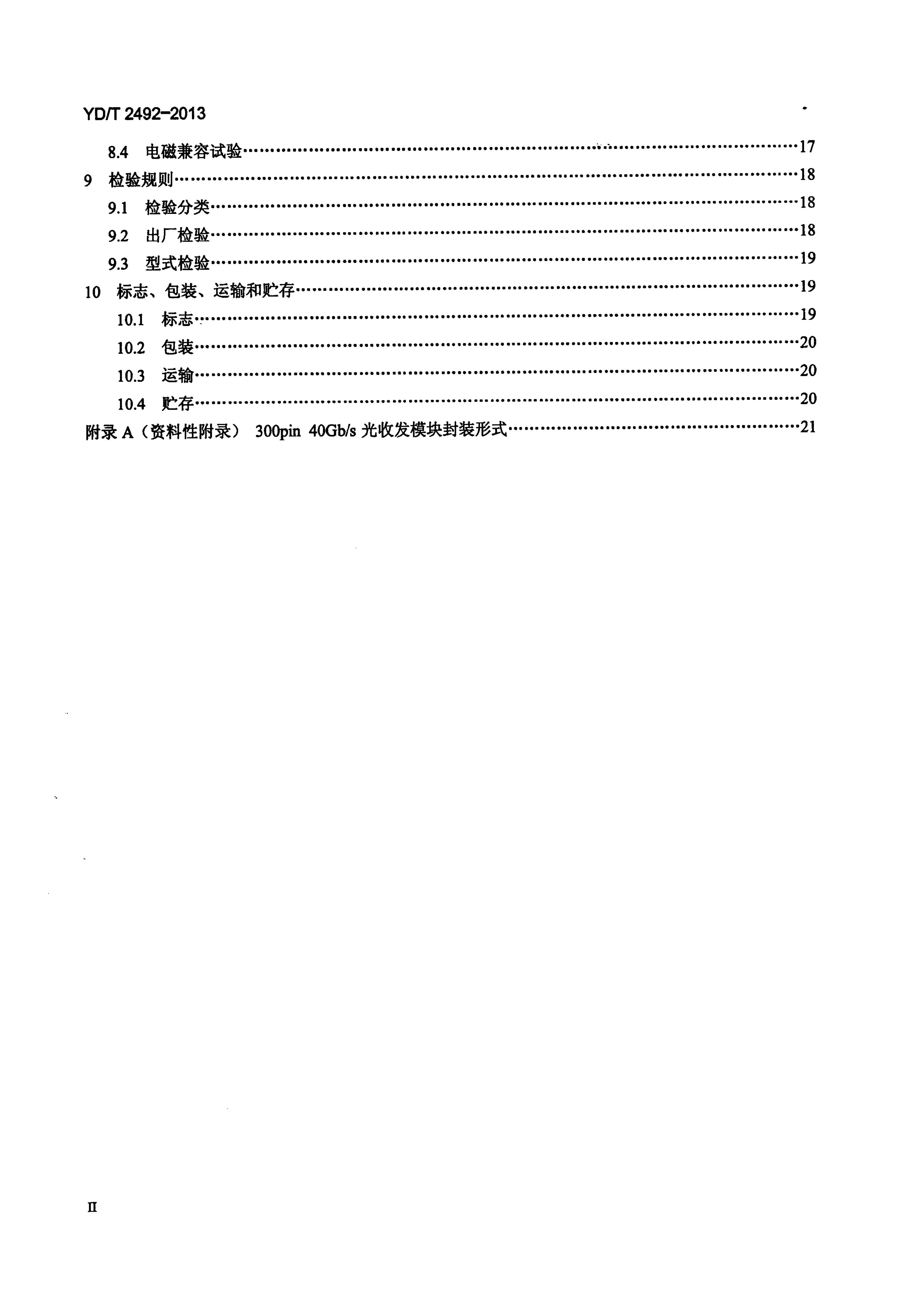YD/T 2492-2013 标准预览