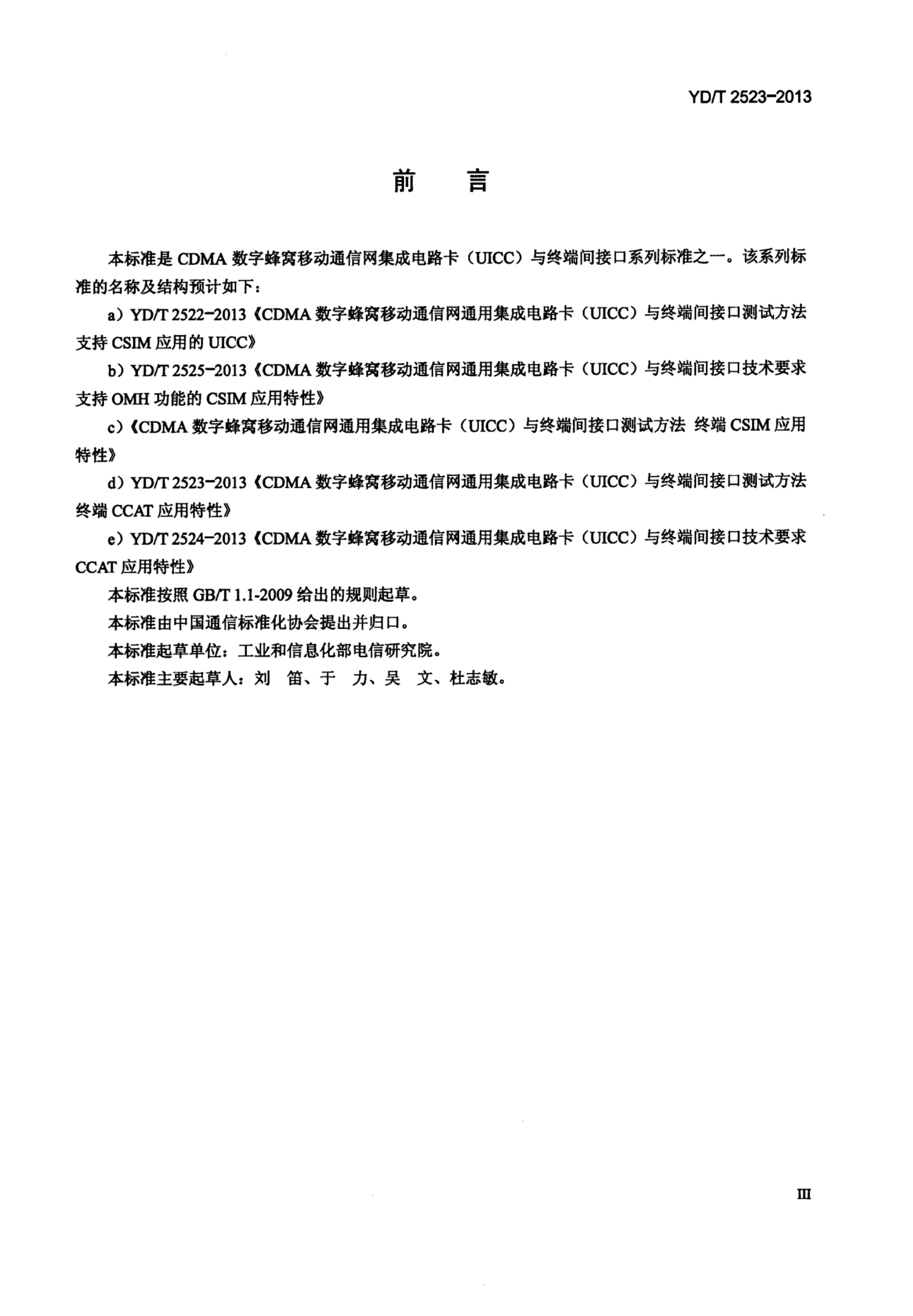 YD/T 2523-2013 标准预览