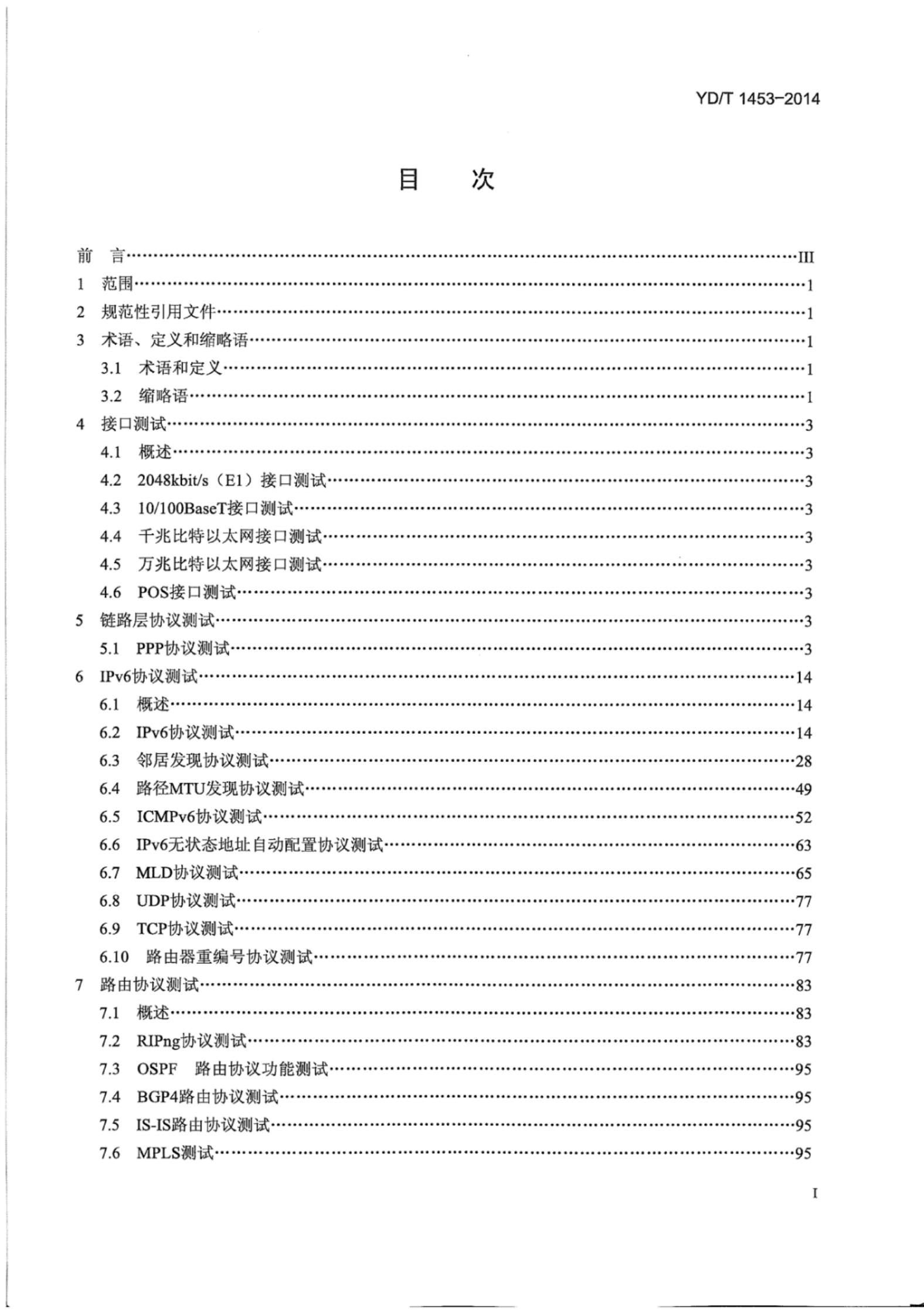 YD/T 1453-2014 标准预览