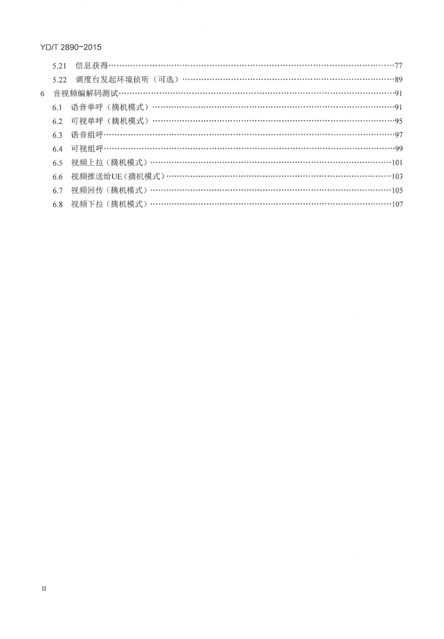 YD/T 2890-2015 标准预览