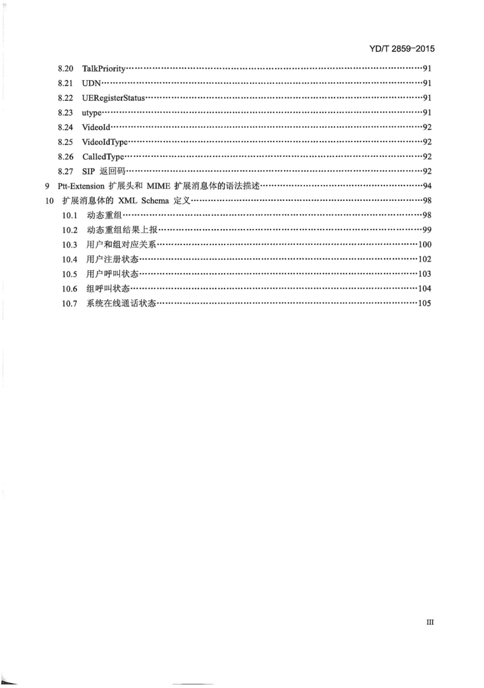 YD/T 2859-2015 标准预览