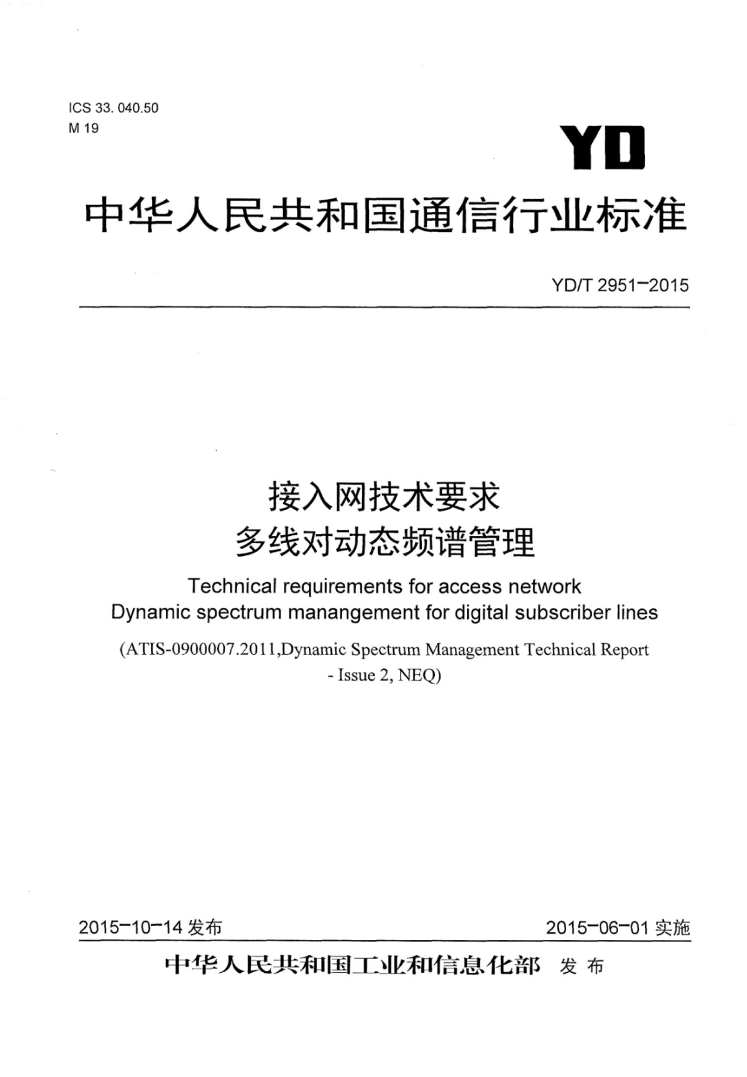 YD/T 2951-2015 标准预览