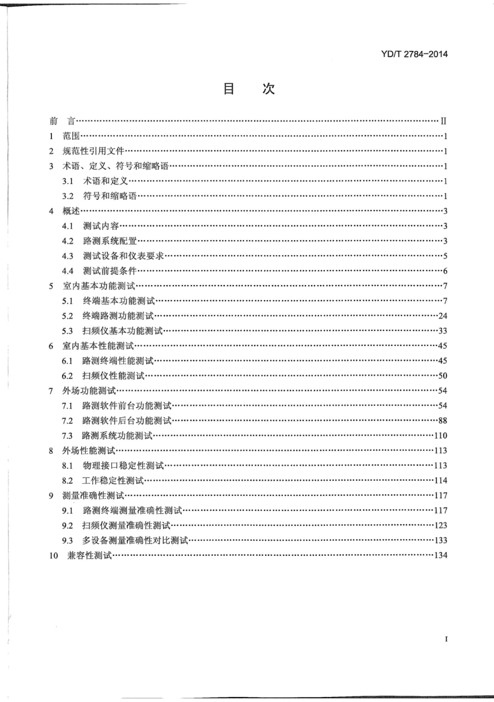 YD/T 2784-2014 标准预览