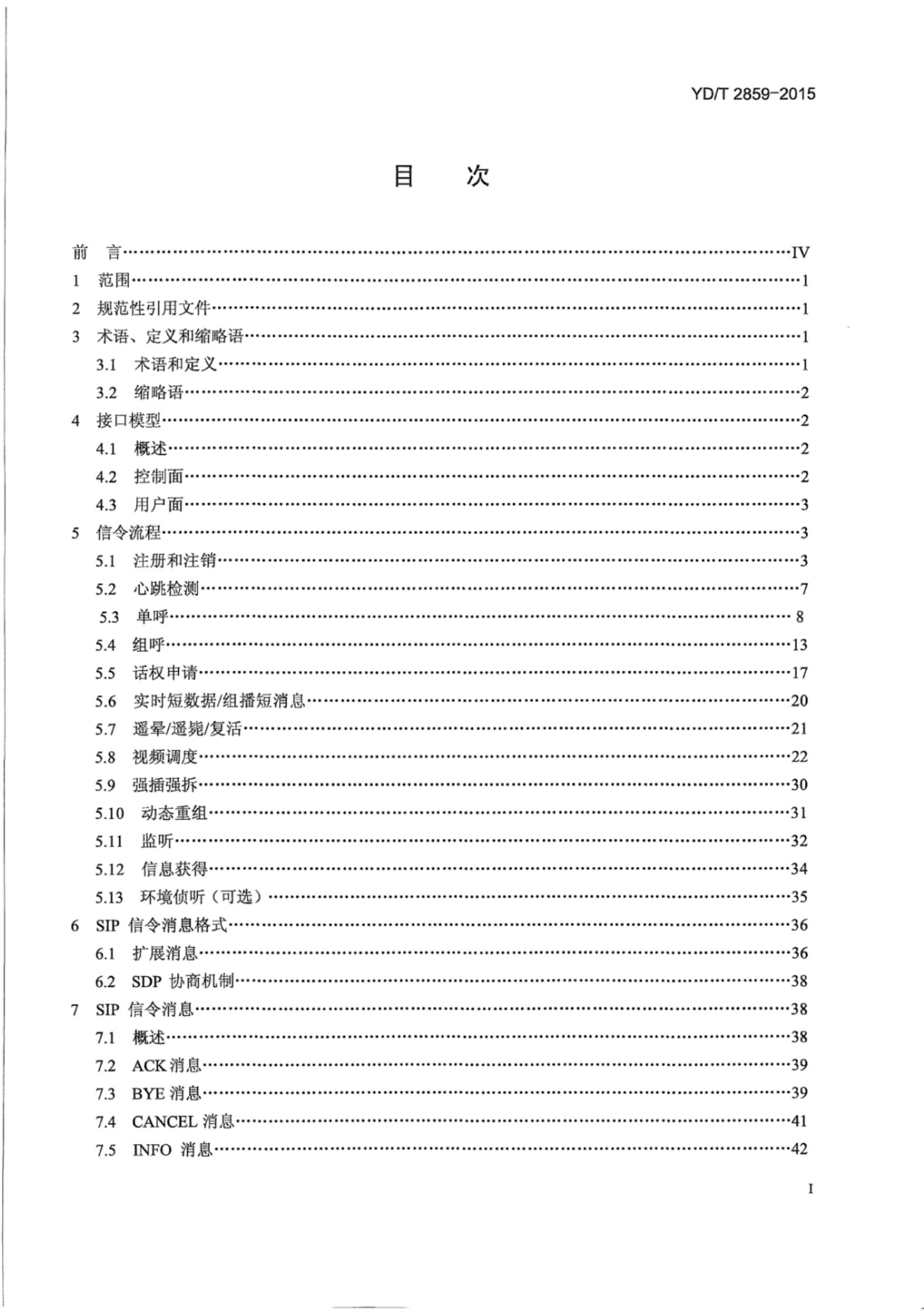 YD/T 2859-2015 标准预览