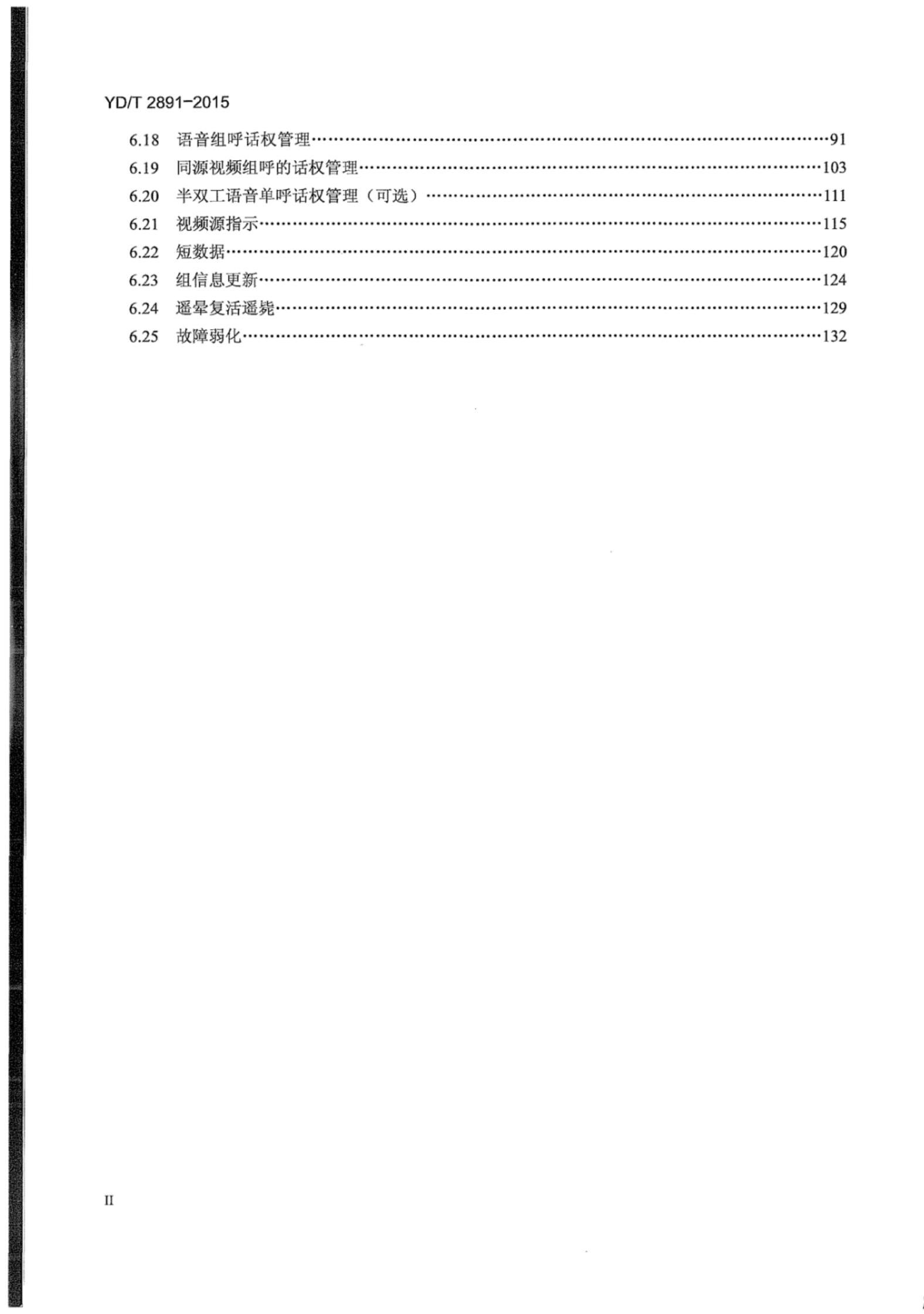 YD/T 2891-2015 标准预览