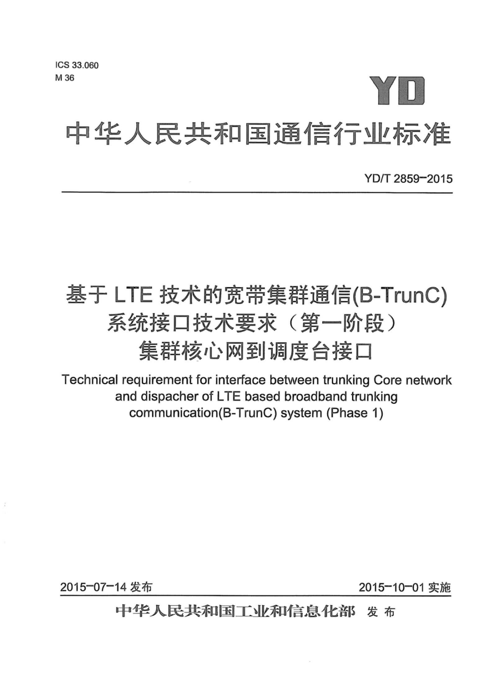 YD/T 2859-2015 标准预览
