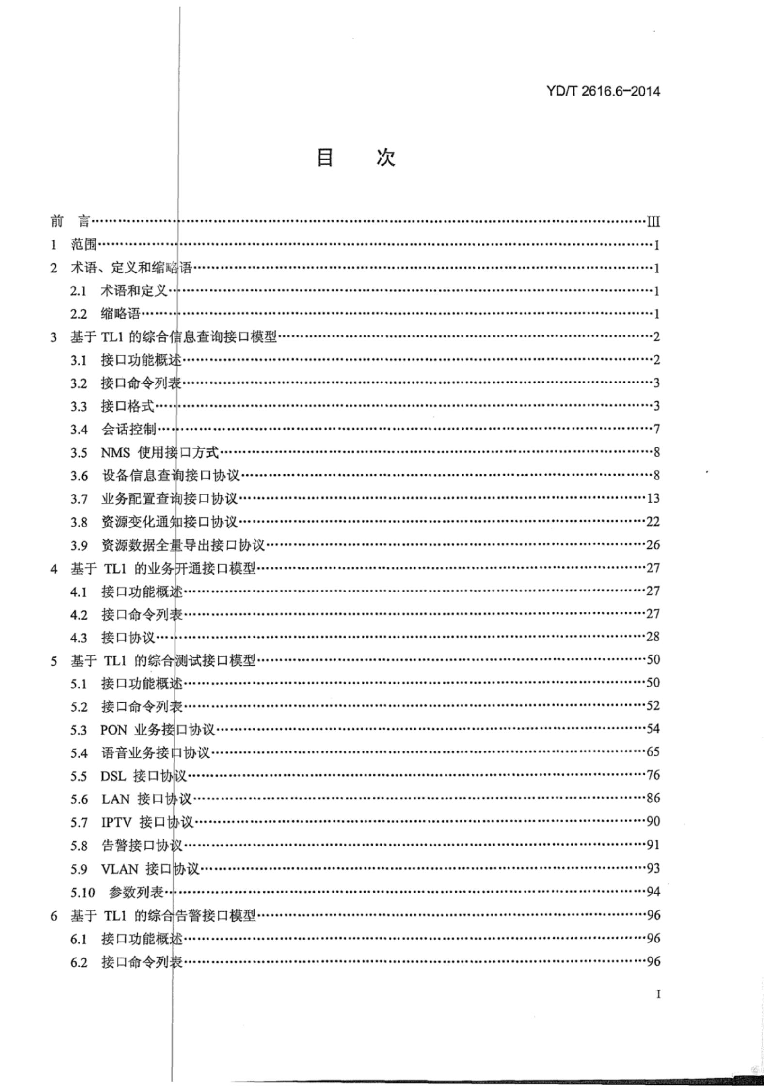 YD/T 2616.6-2014 标准预览