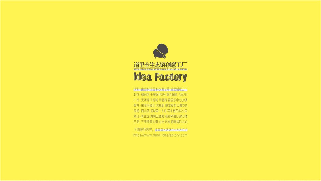 Idea Factory：金昌地产文旅品牌战略推广案