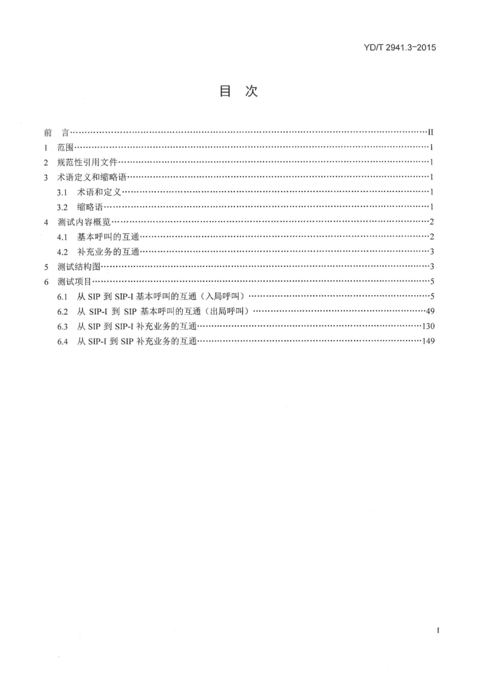 YD/T 2941.3-2015 标准预览