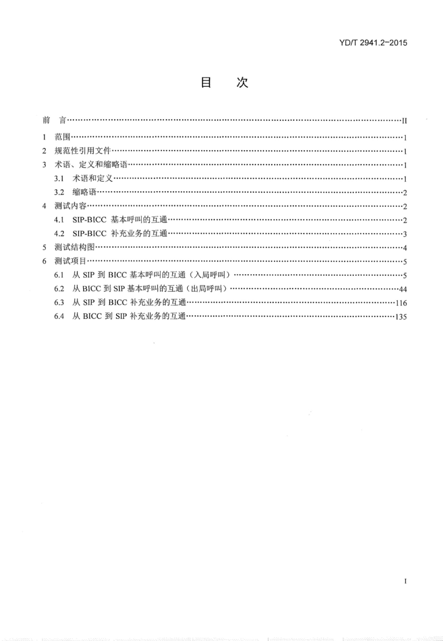 YD/T 2941.2-2015 标准预览