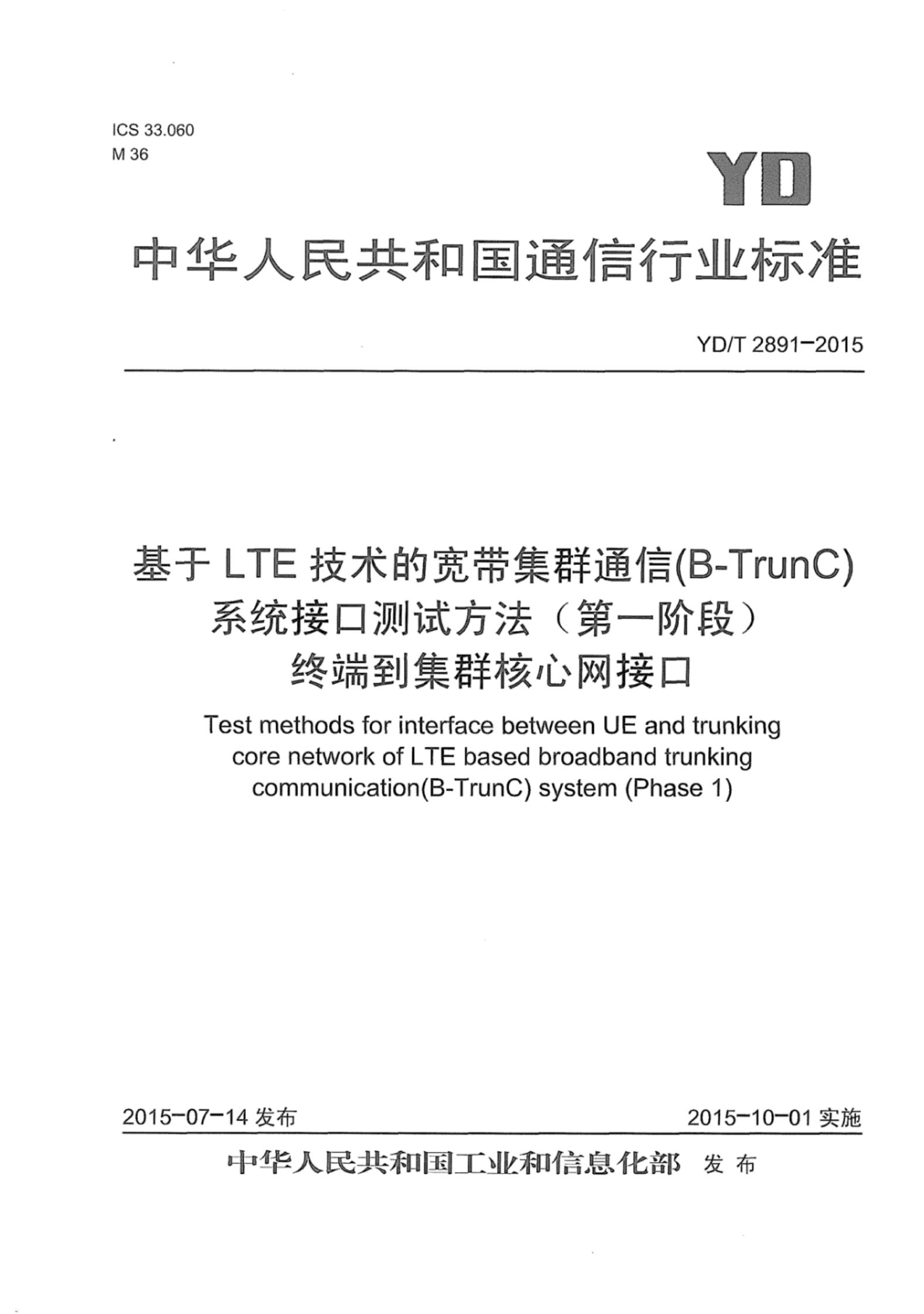 YD/T 2891-2015 标准预览
