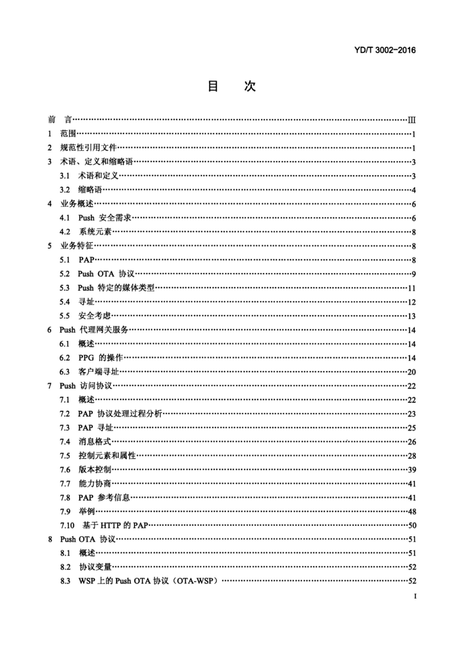 YD/T 3002-2016 标准预览