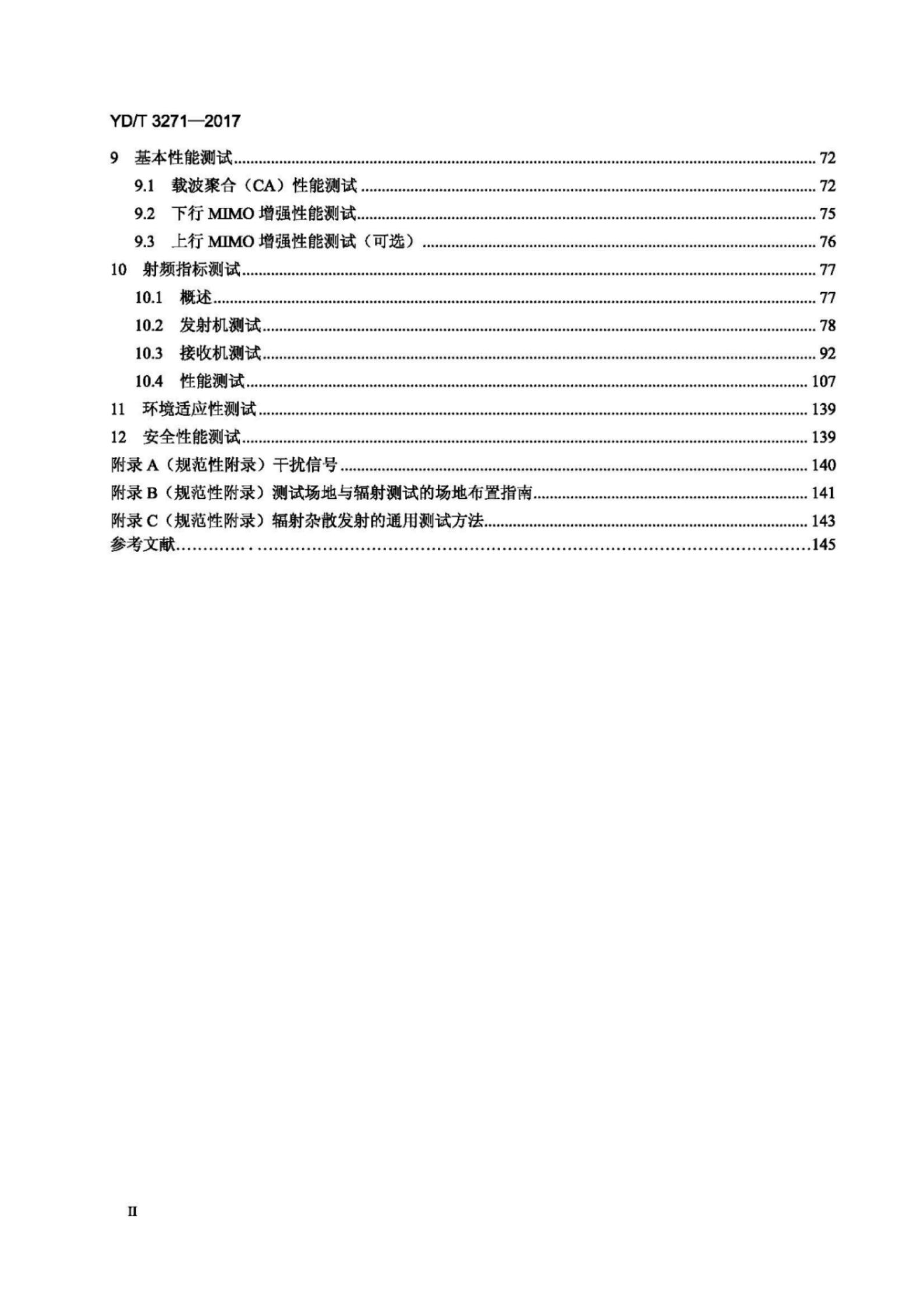 YD/T 3271-2017 标准预览