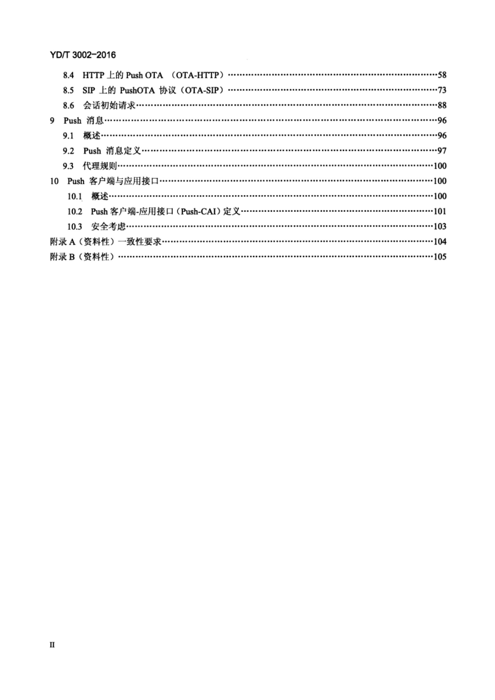 YD/T 3002-2016 标准预览