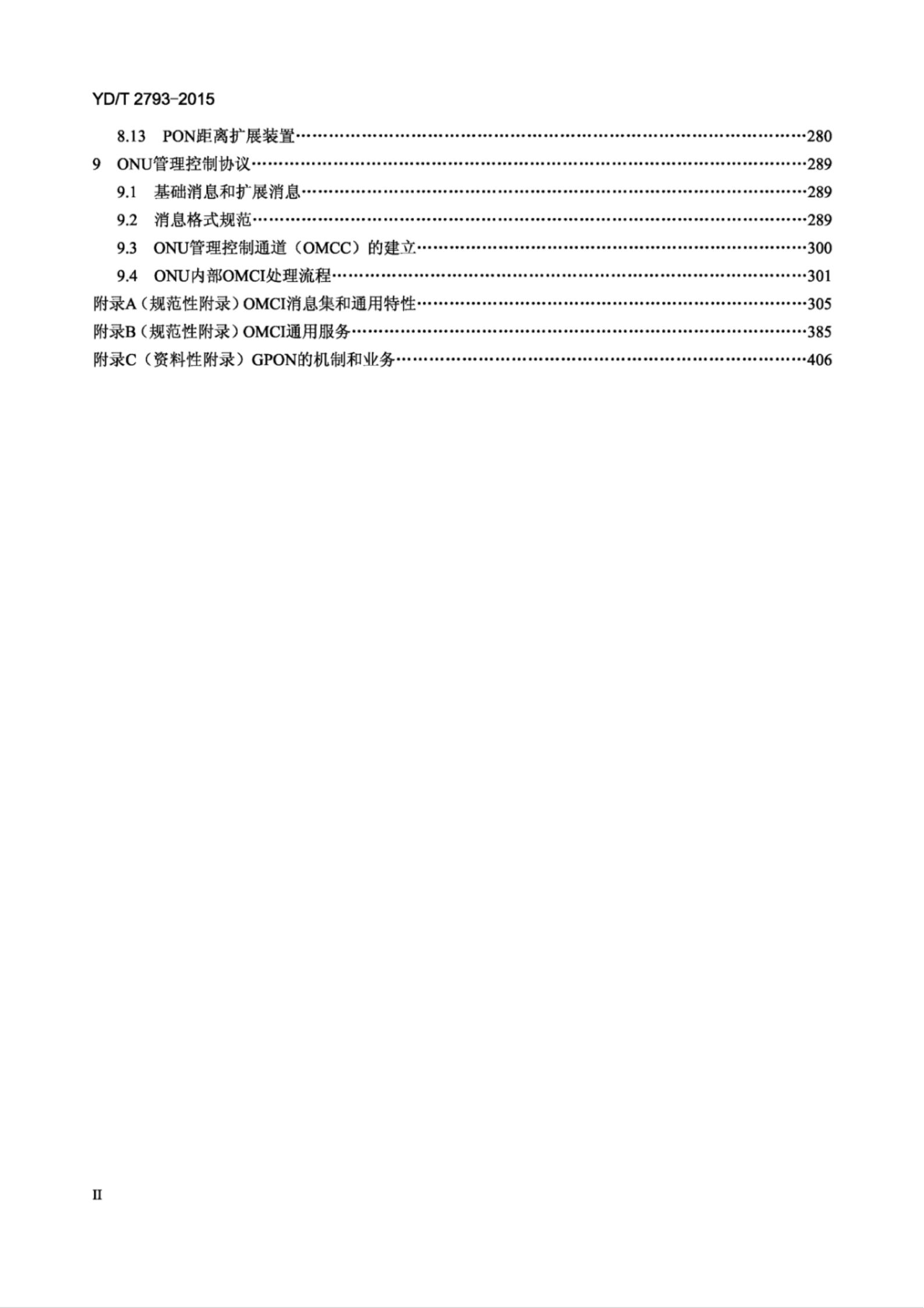 YD/T 2793-2015 标准预览