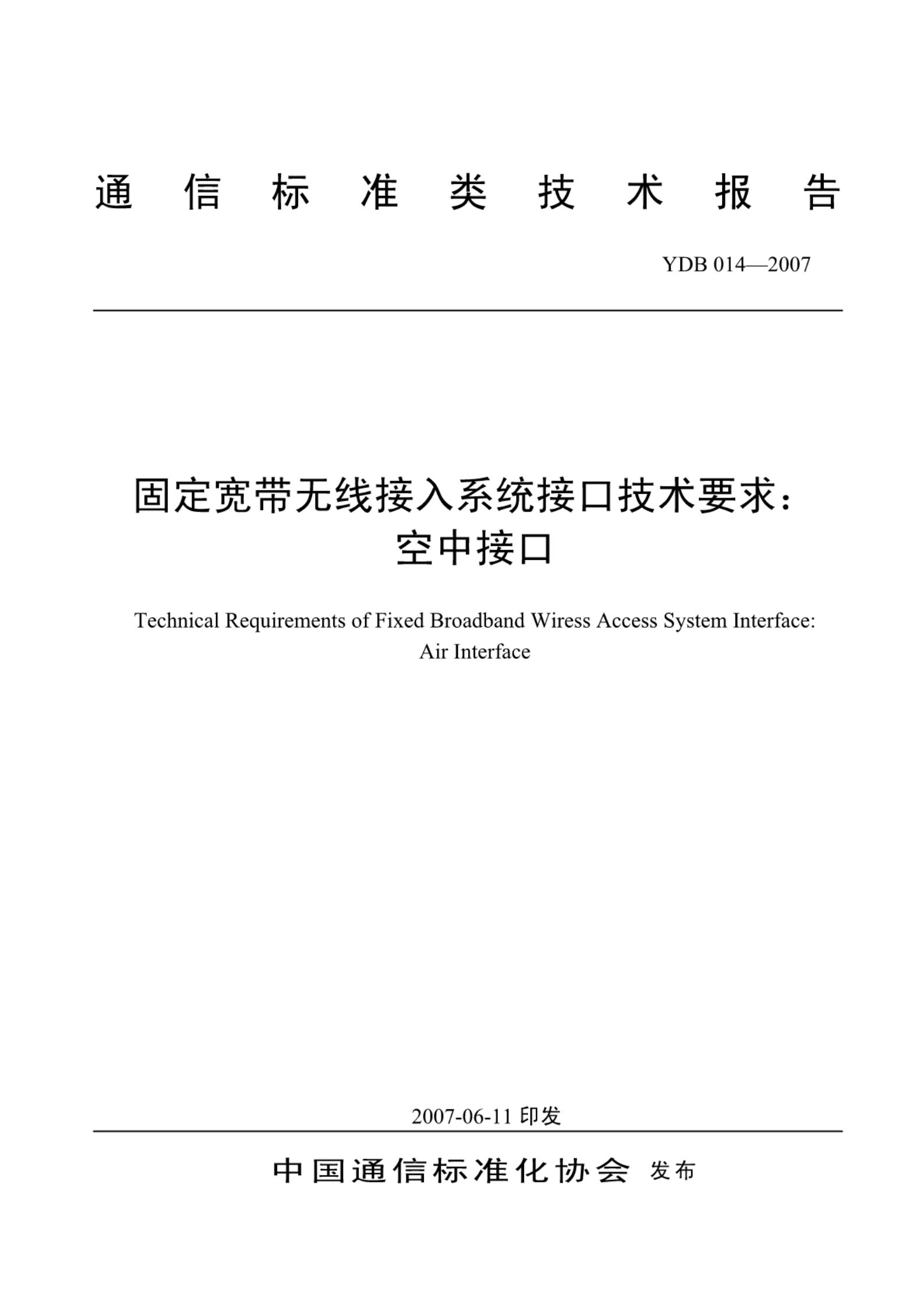 YDB 014-2007 标准预览
