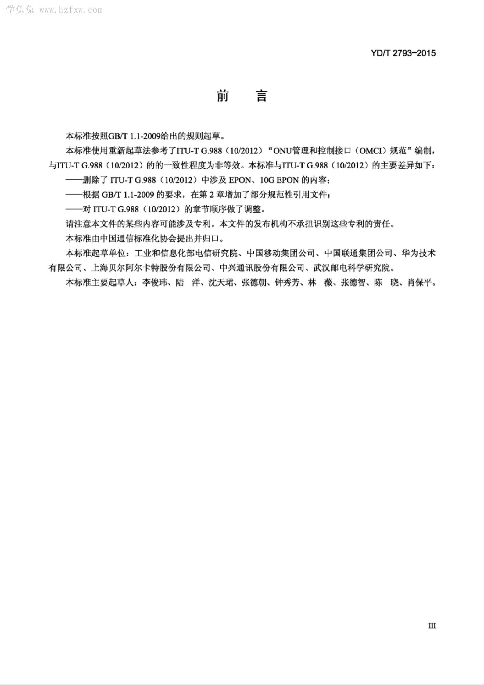 YD/T 2793-2015 标准预览