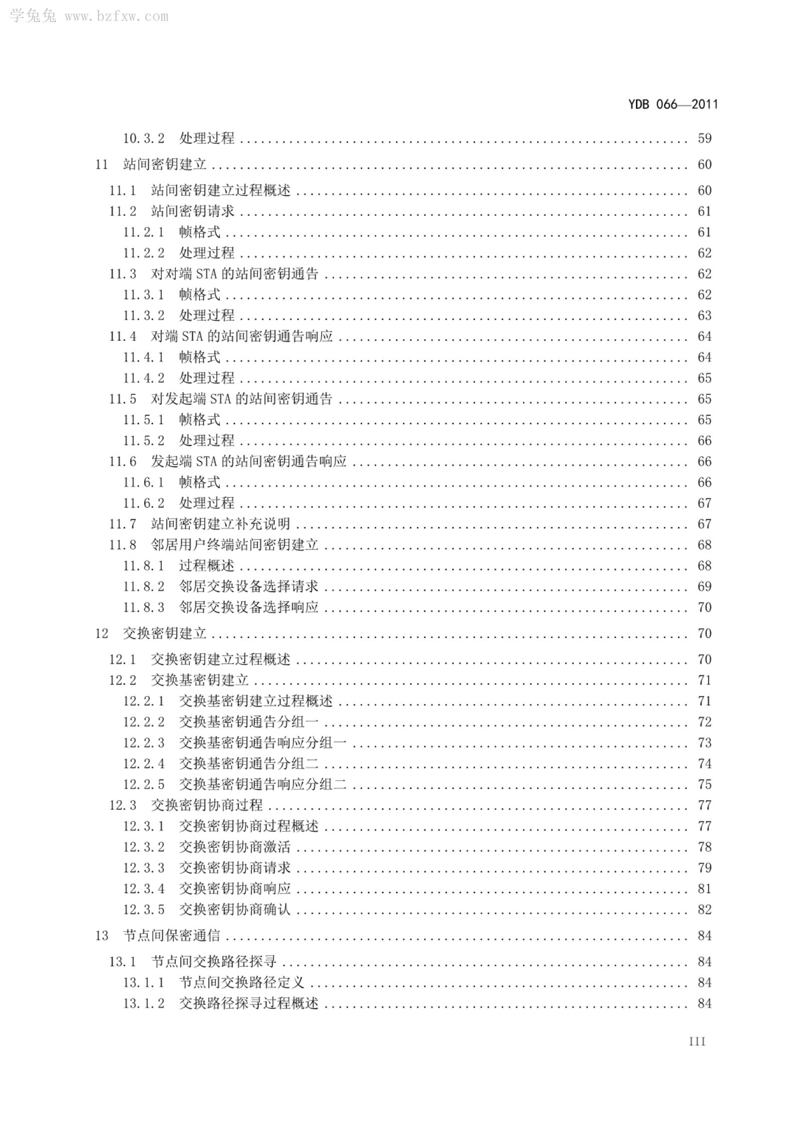 YDB 066-2011 标准预览