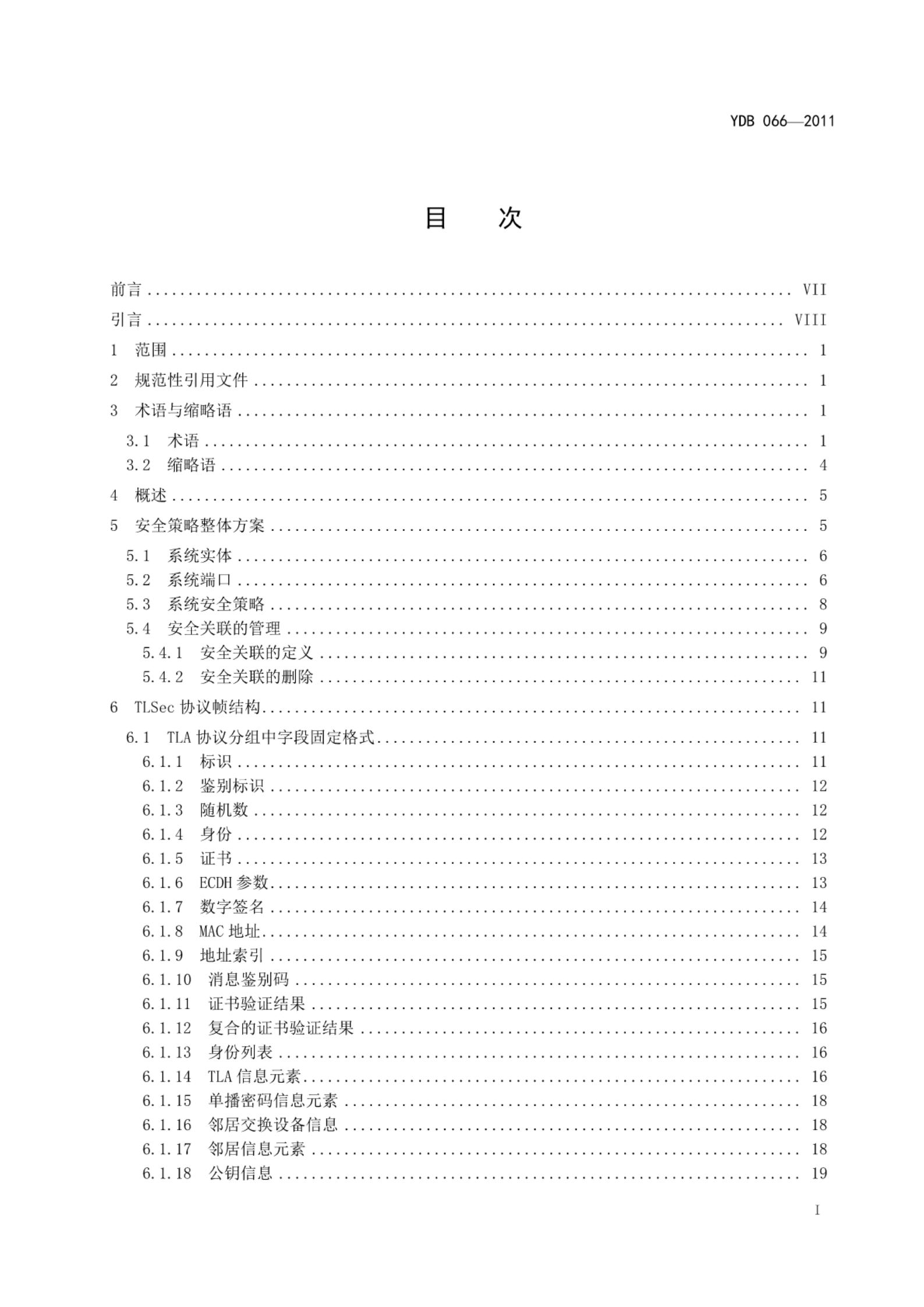 YDB 066-2011 标准预览