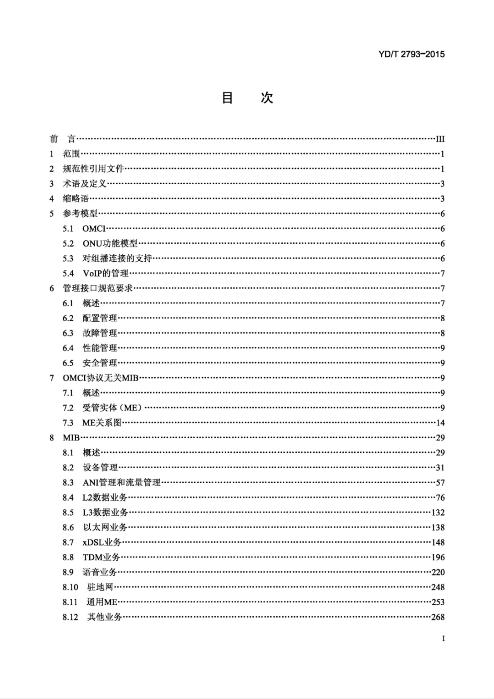 YD/T 2793-2015 标准预览