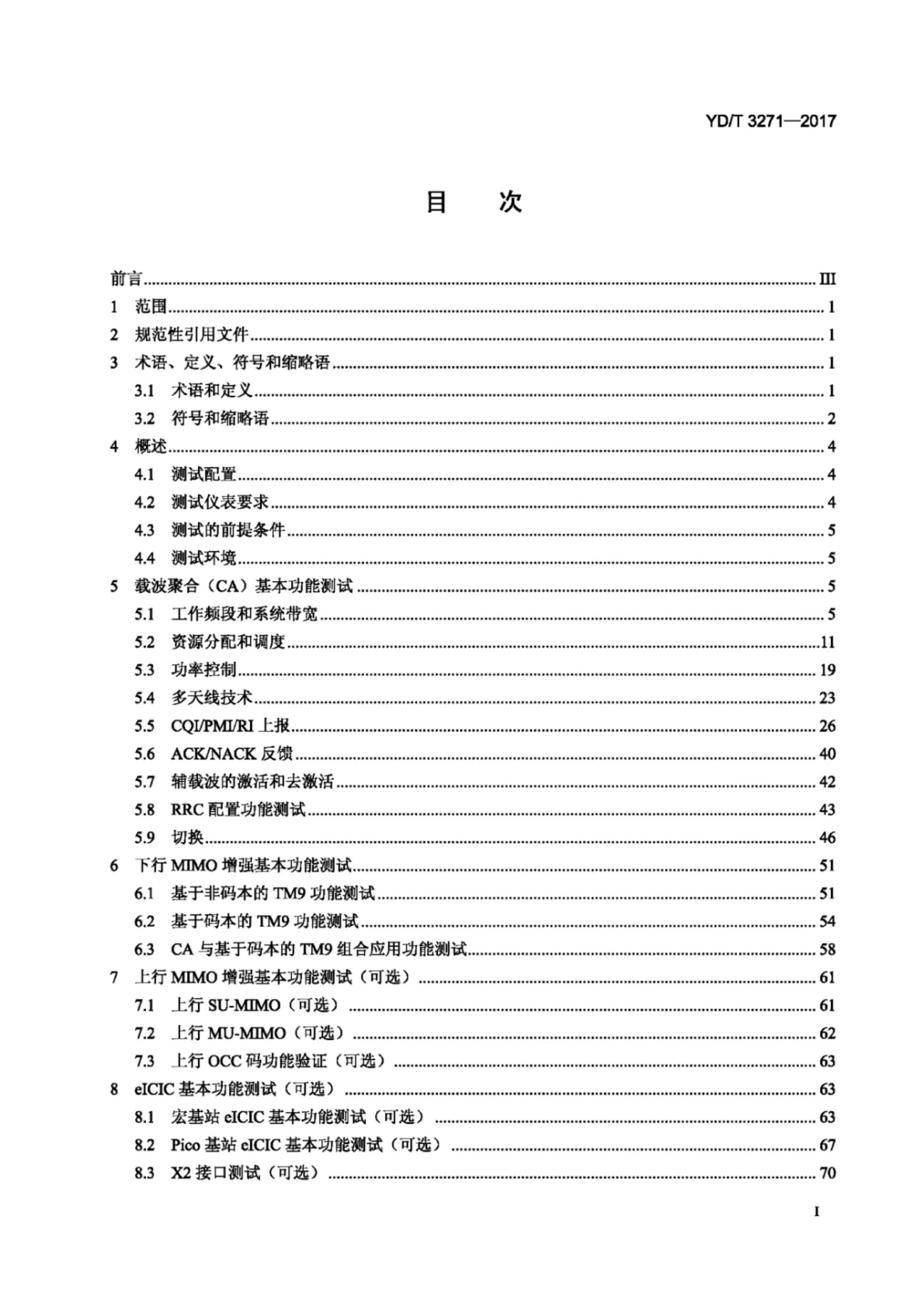 YD/T 3271-2017 标准预览