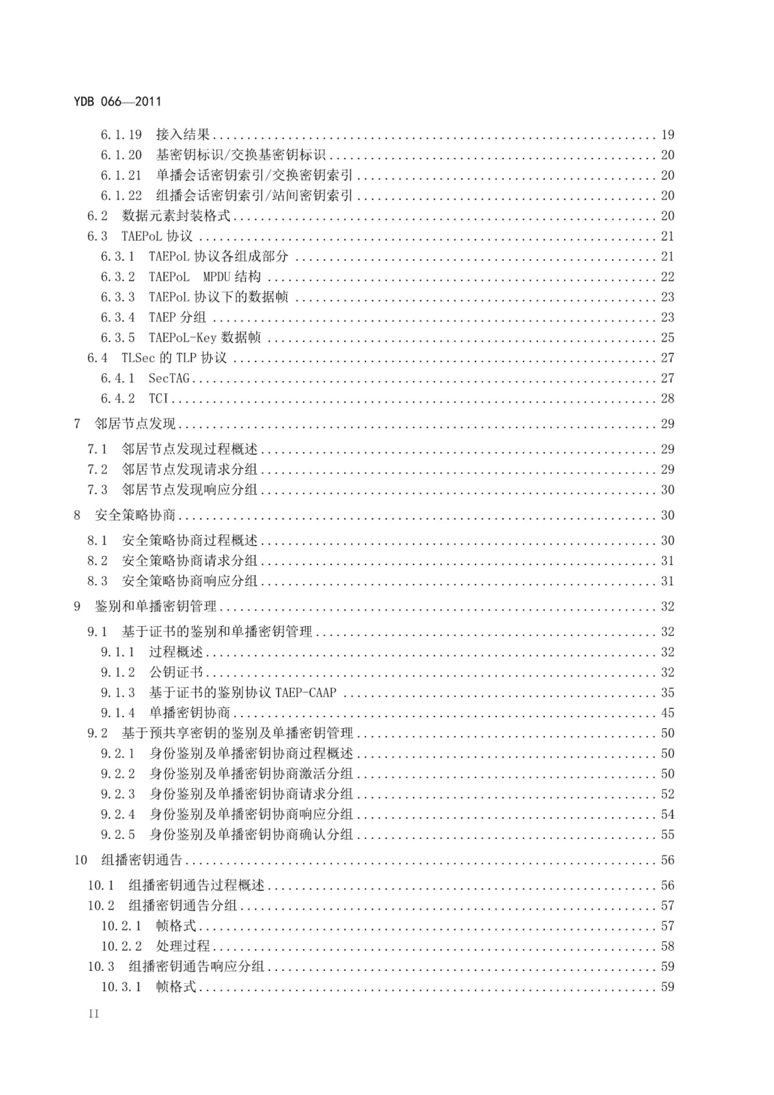 YDB 066-2011 标准预览