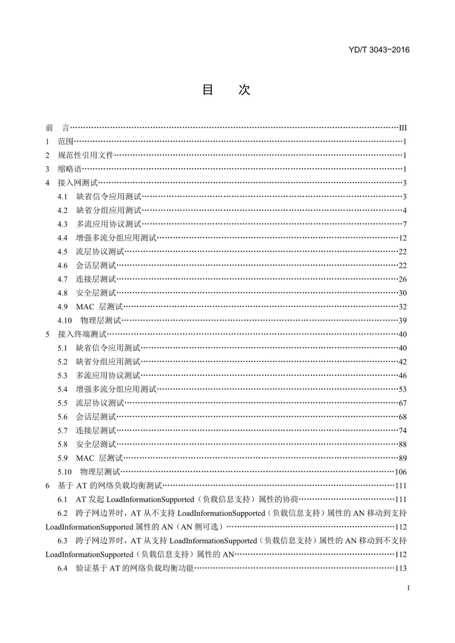 YD/T 3043-2016 标准预览