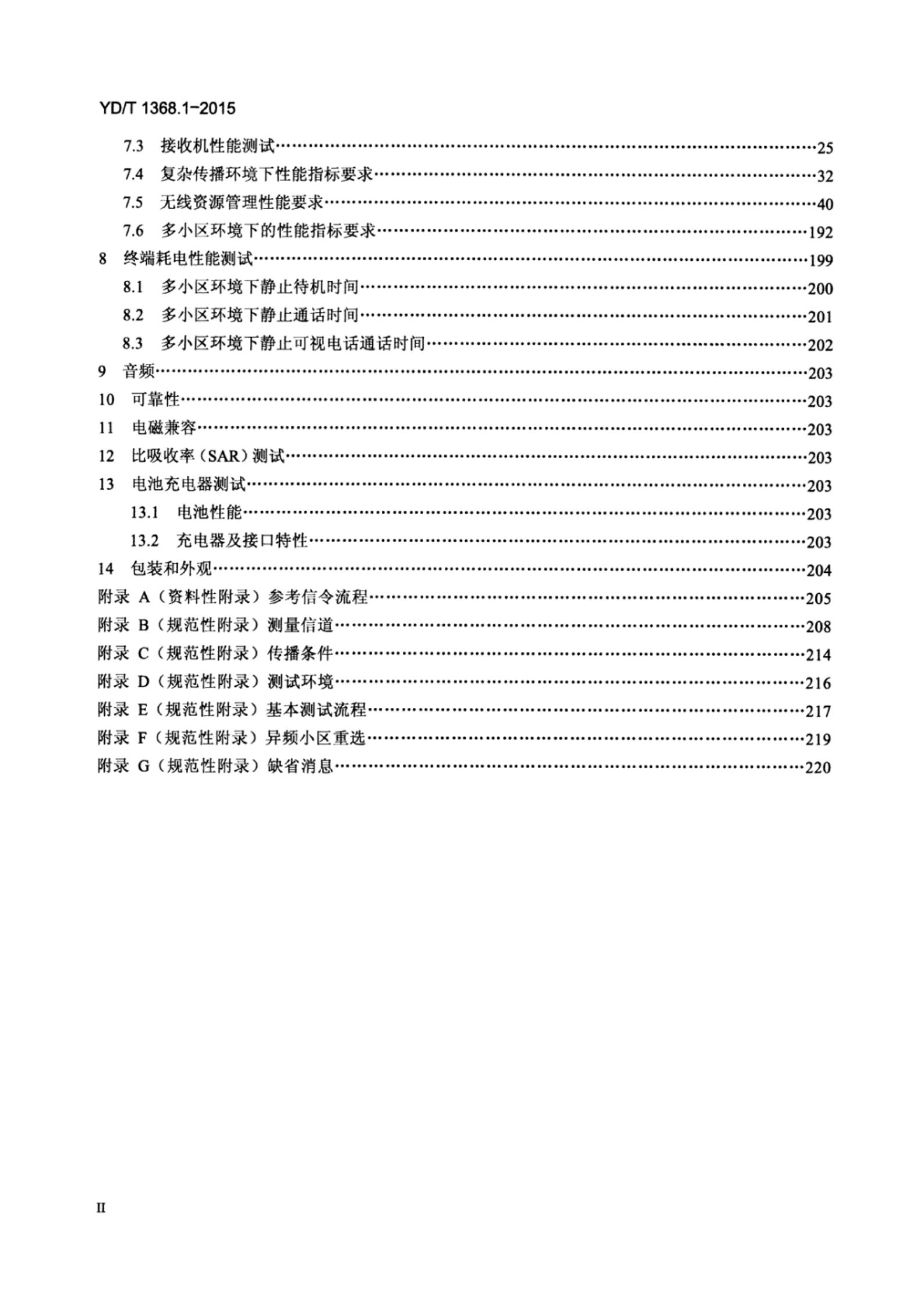 YD/T 1368.1-2015 标准预览
