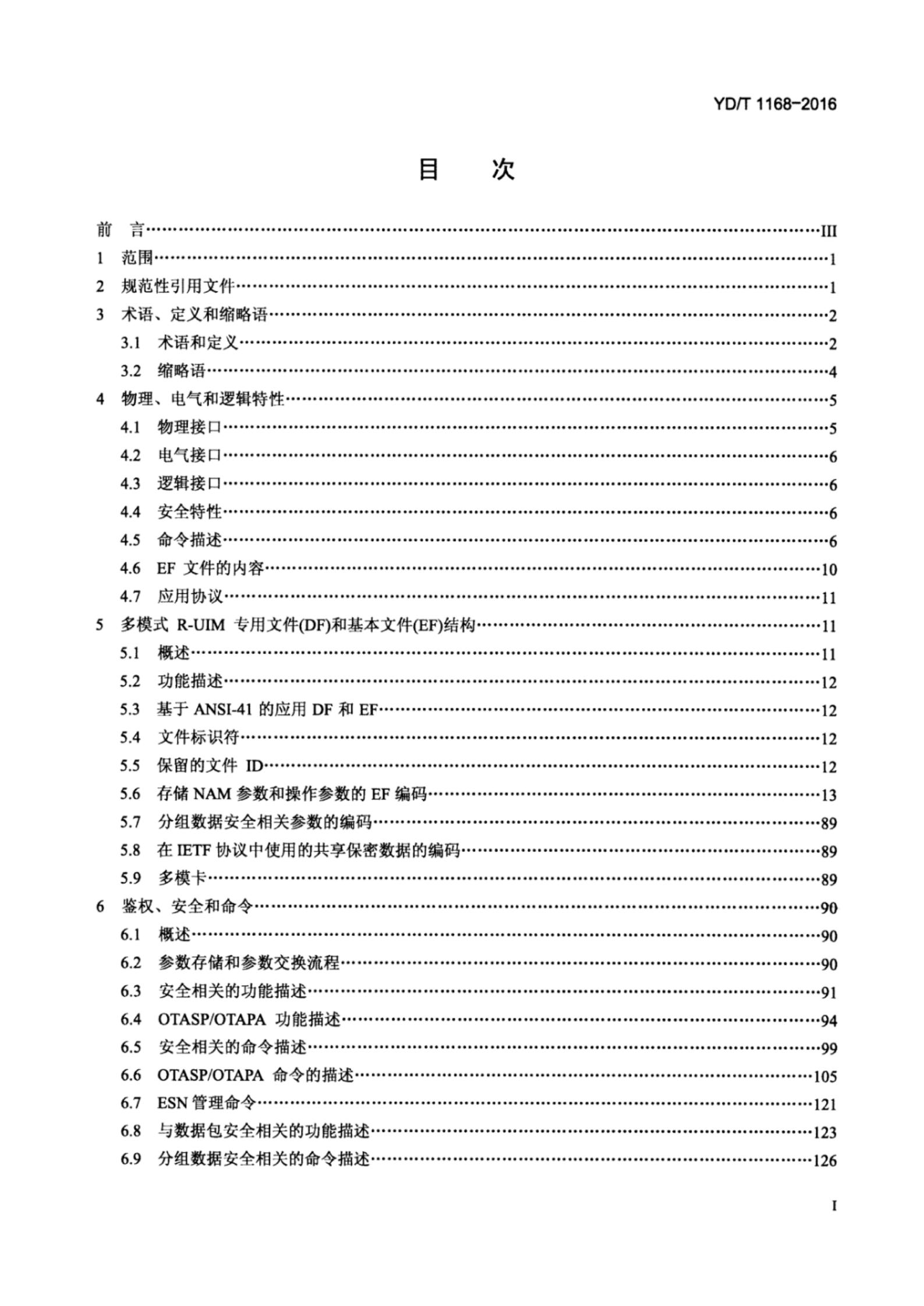 YD/T 1168-2016 标准预览
