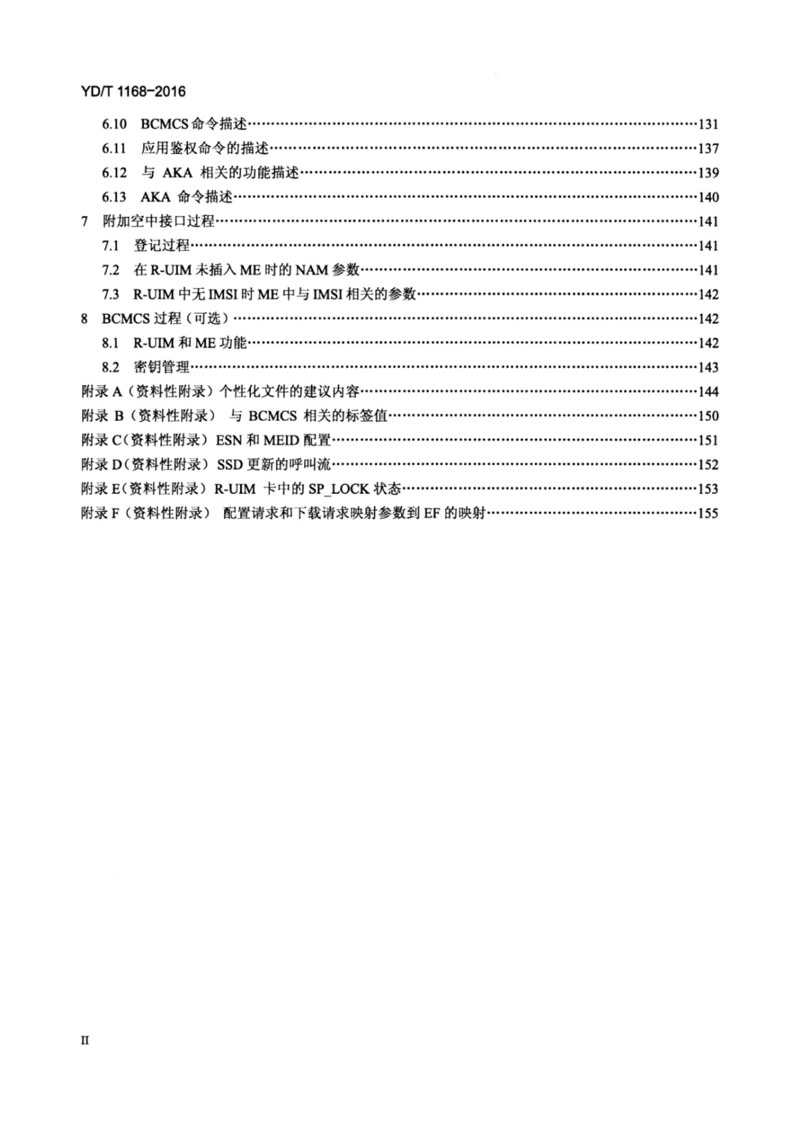 YD/T 1168-2016 标准预览
