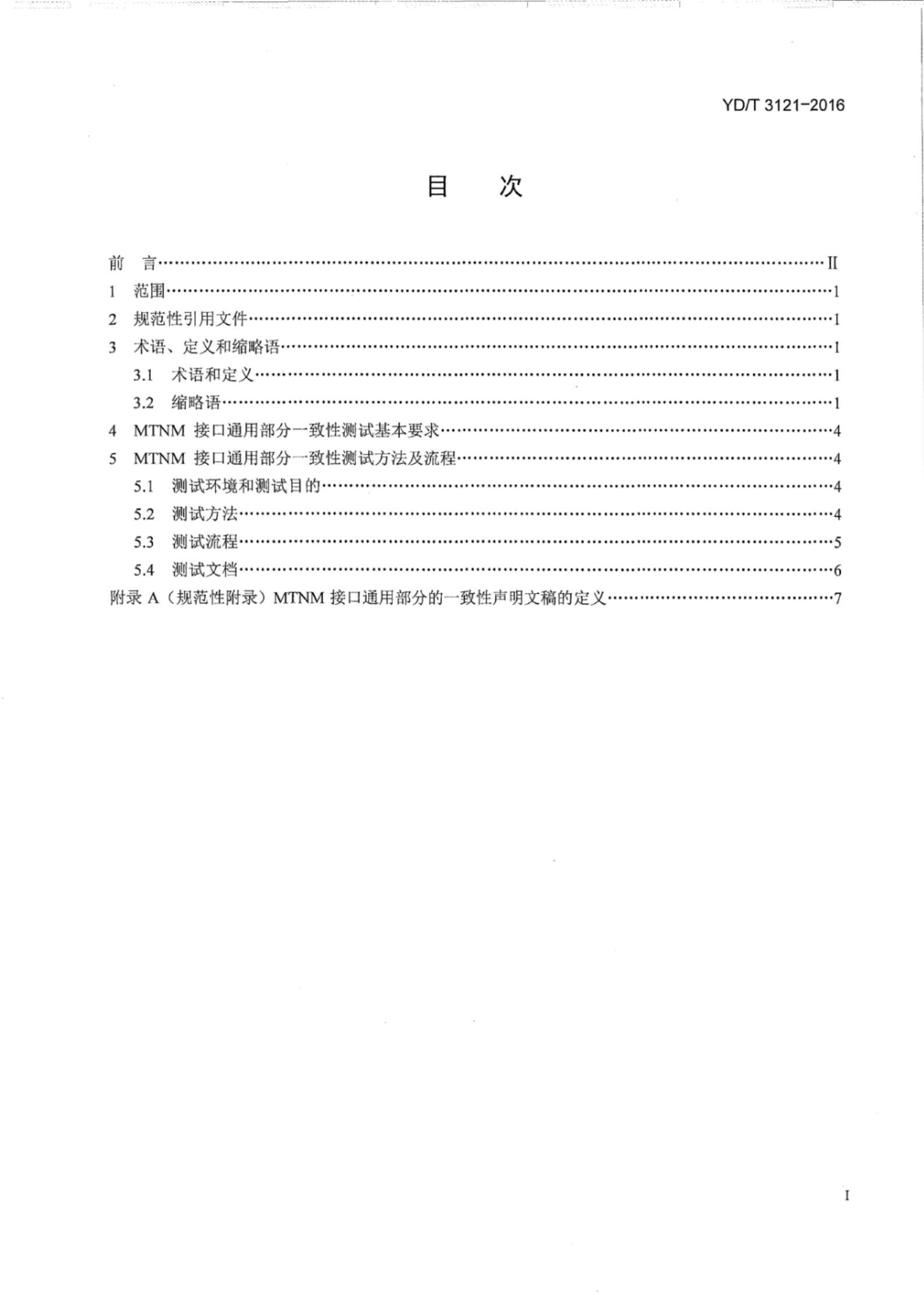 YD/T 3121-2016 标准预览