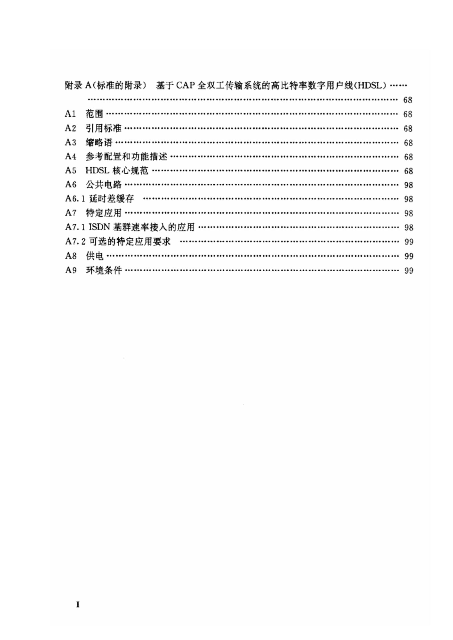 YDN 056-1997 标准预览