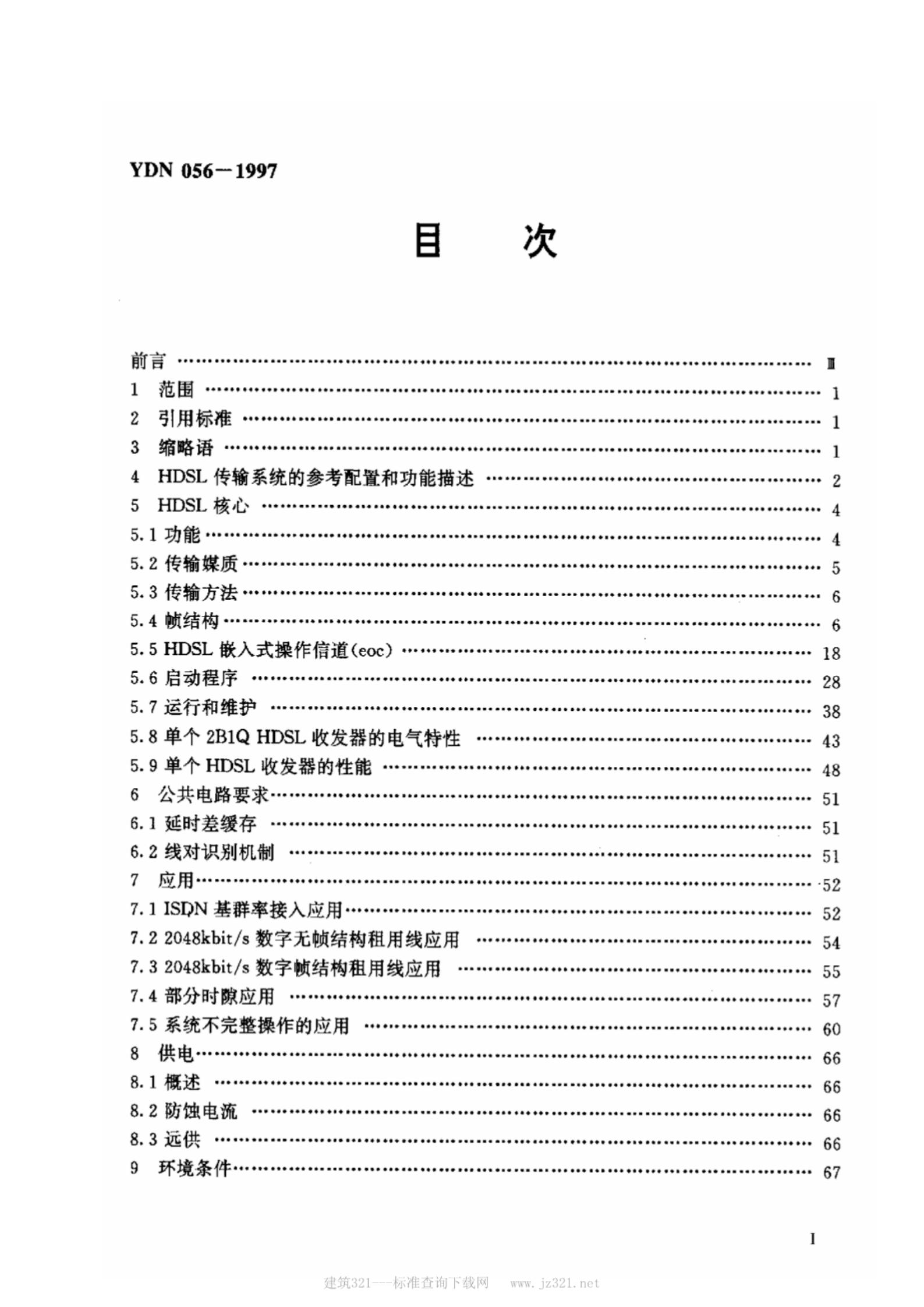 YDN 056-1997 标准预览