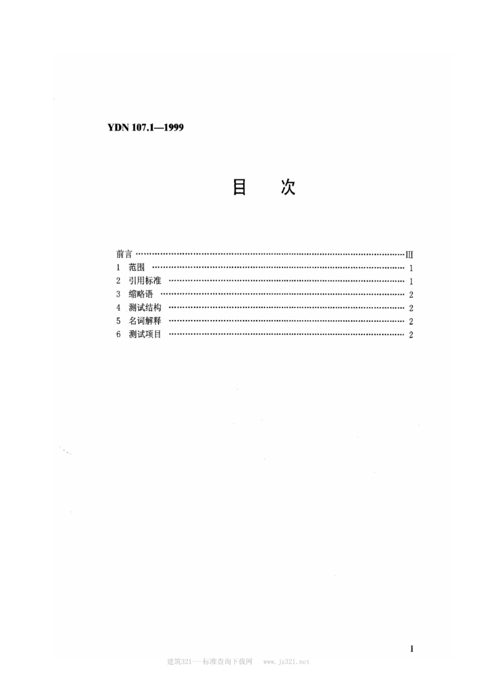 YDN 107.1-1999 标准预览