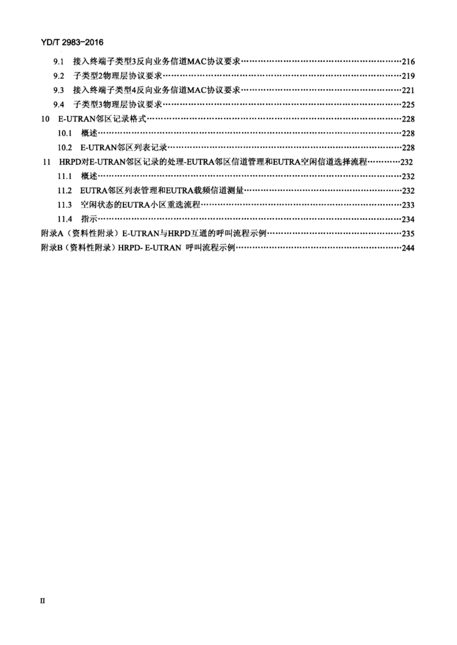YD/T 2983-2016 标准预览