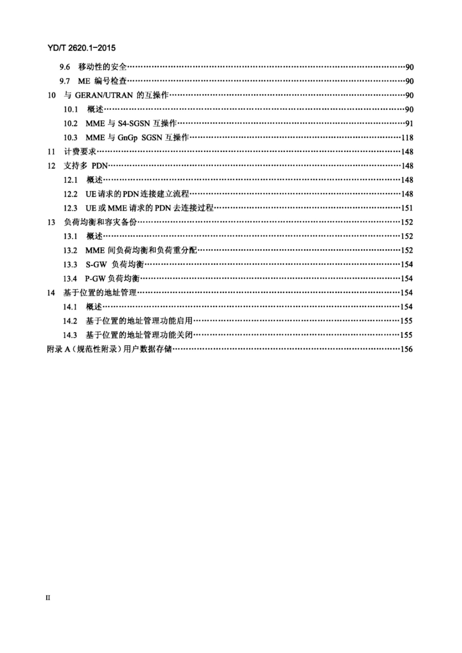 YD/T 2620.1-2015 标准预览