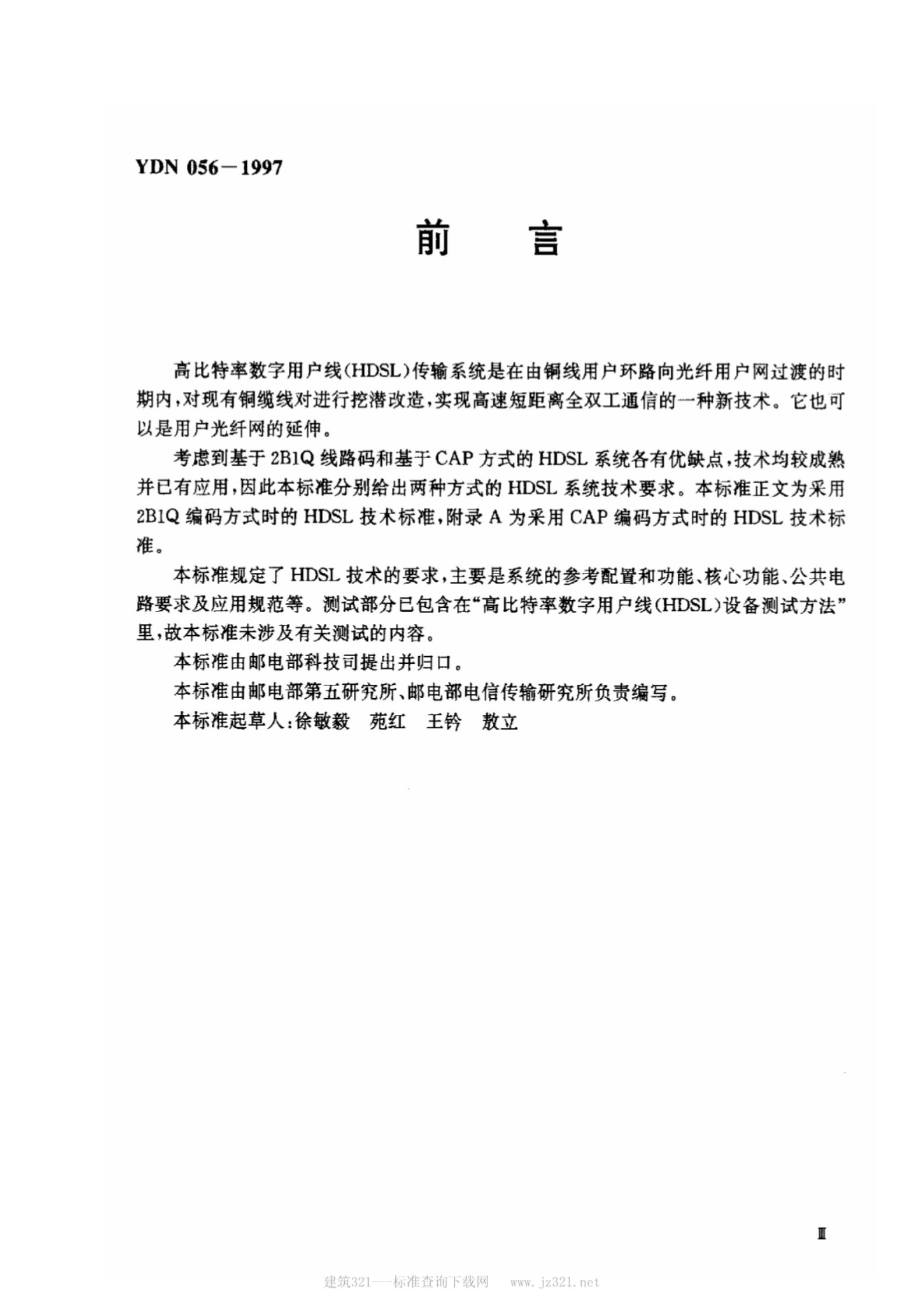 YDN 056-1997 标准预览