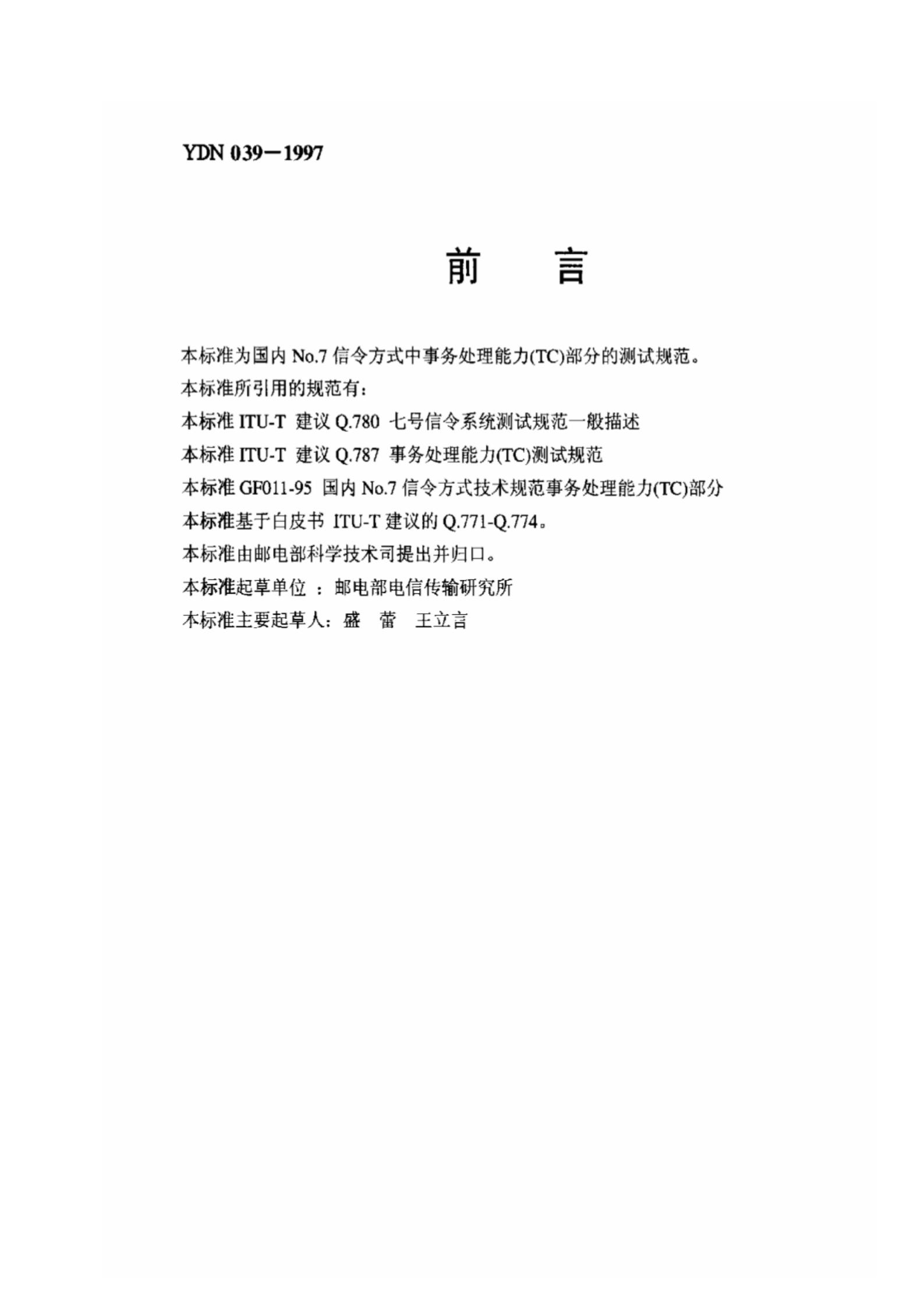 YDN 039-1997 标准预览