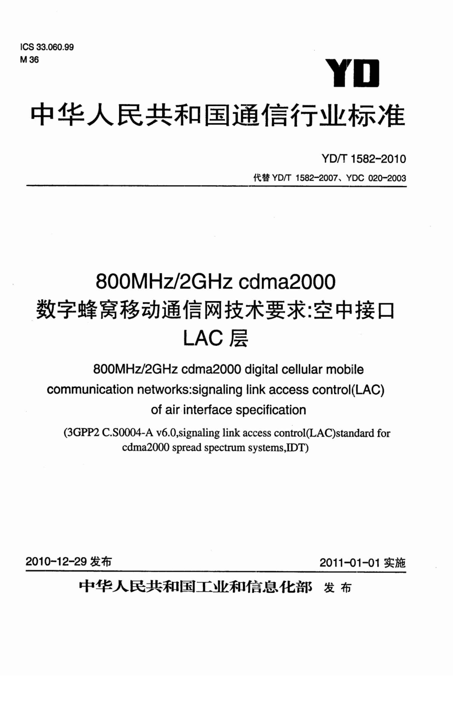 YD/T 1582-2010 标准预览