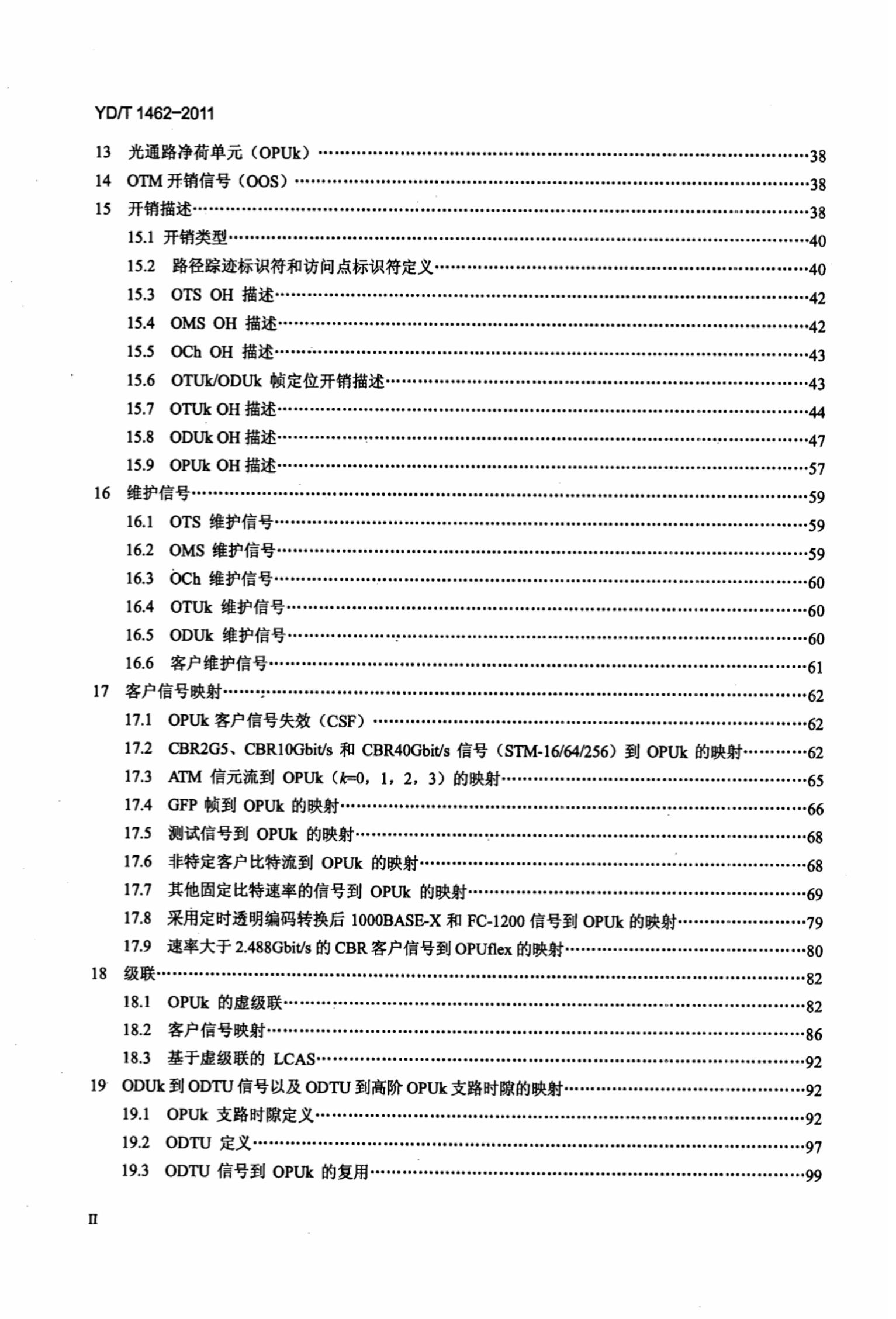 YD/T 1462-2011 标准预览