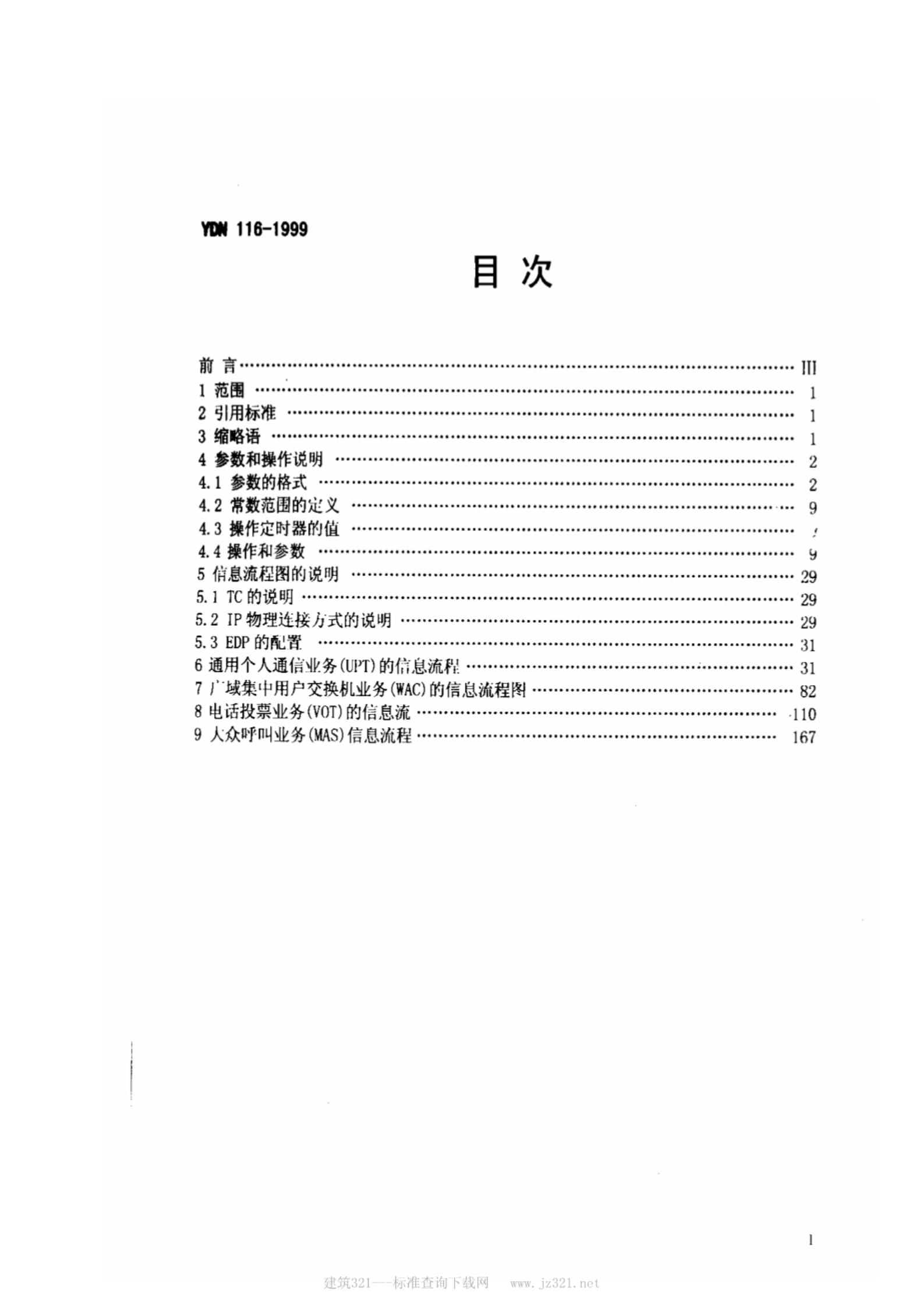 YDN 116-1999 标准预览