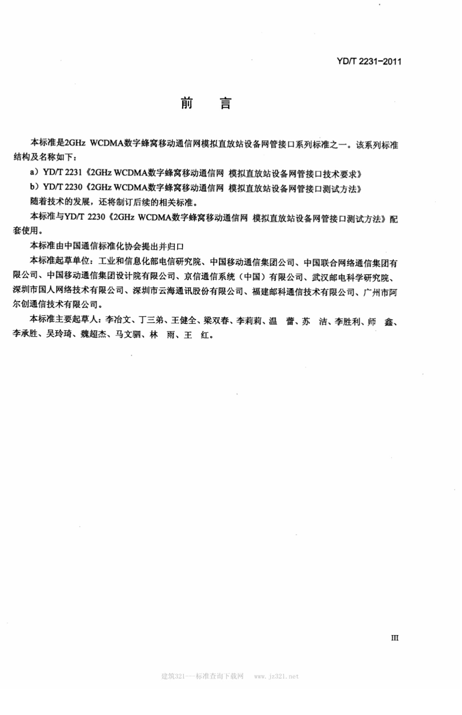 YD/T 2231-2011 标准预览