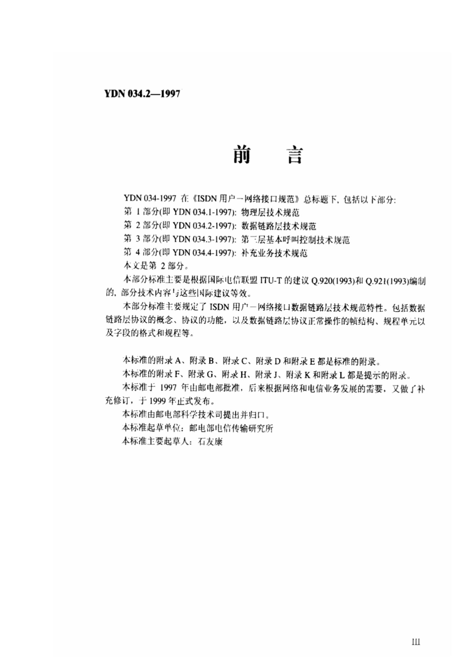YDN 034.2-1997 标准预览