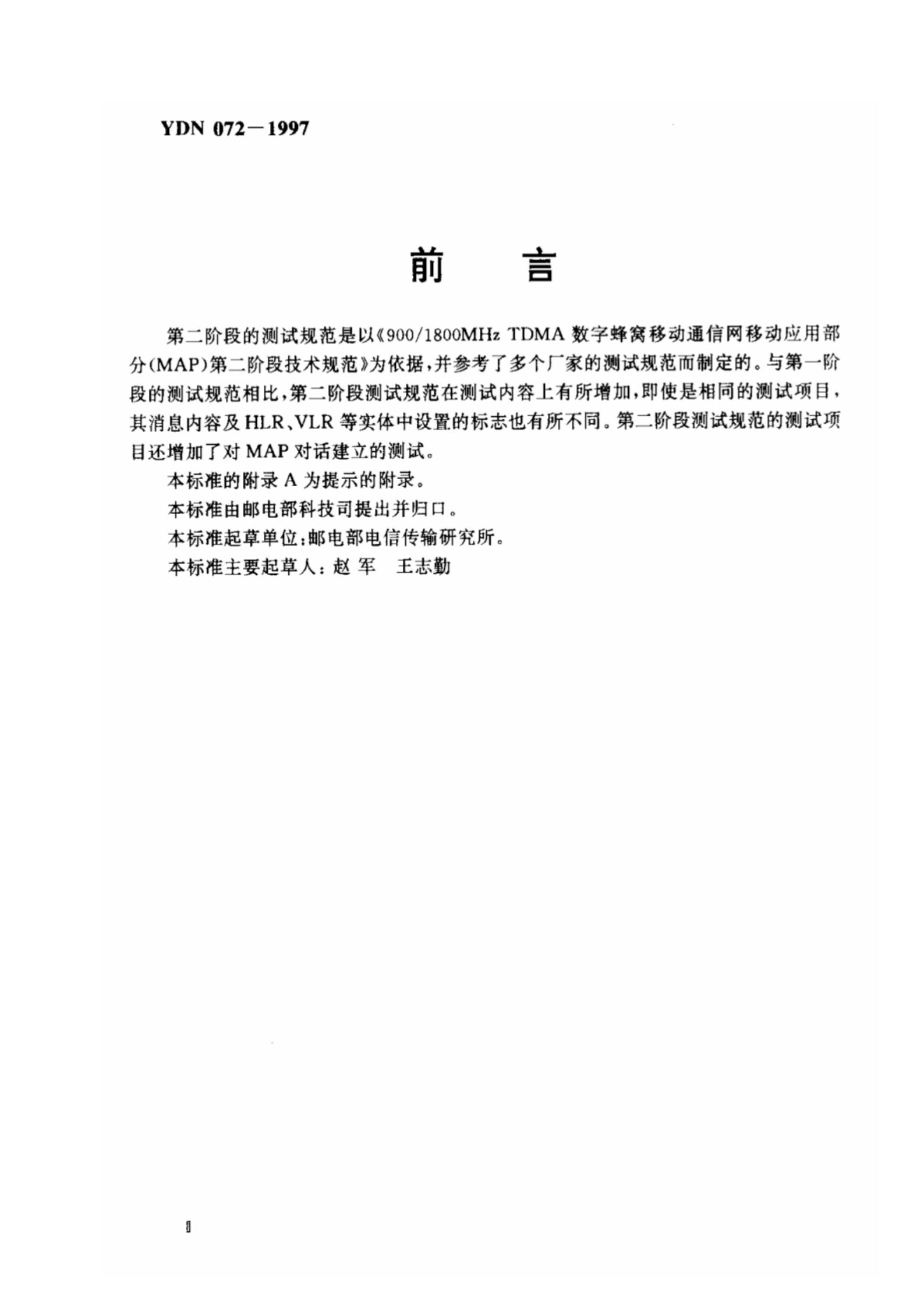 YDN 072-1997 标准预览