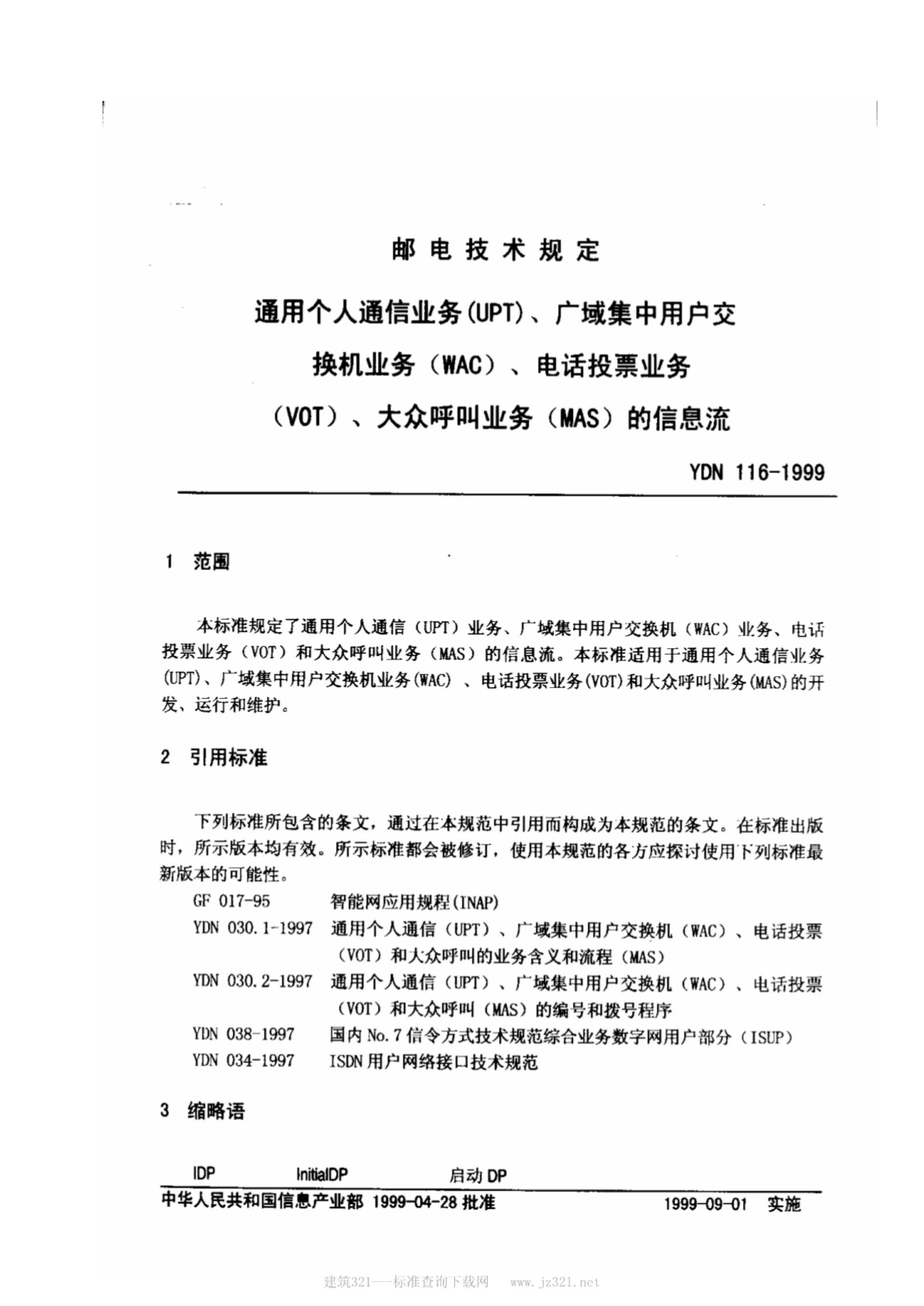 YDN 116-1999 标准预览